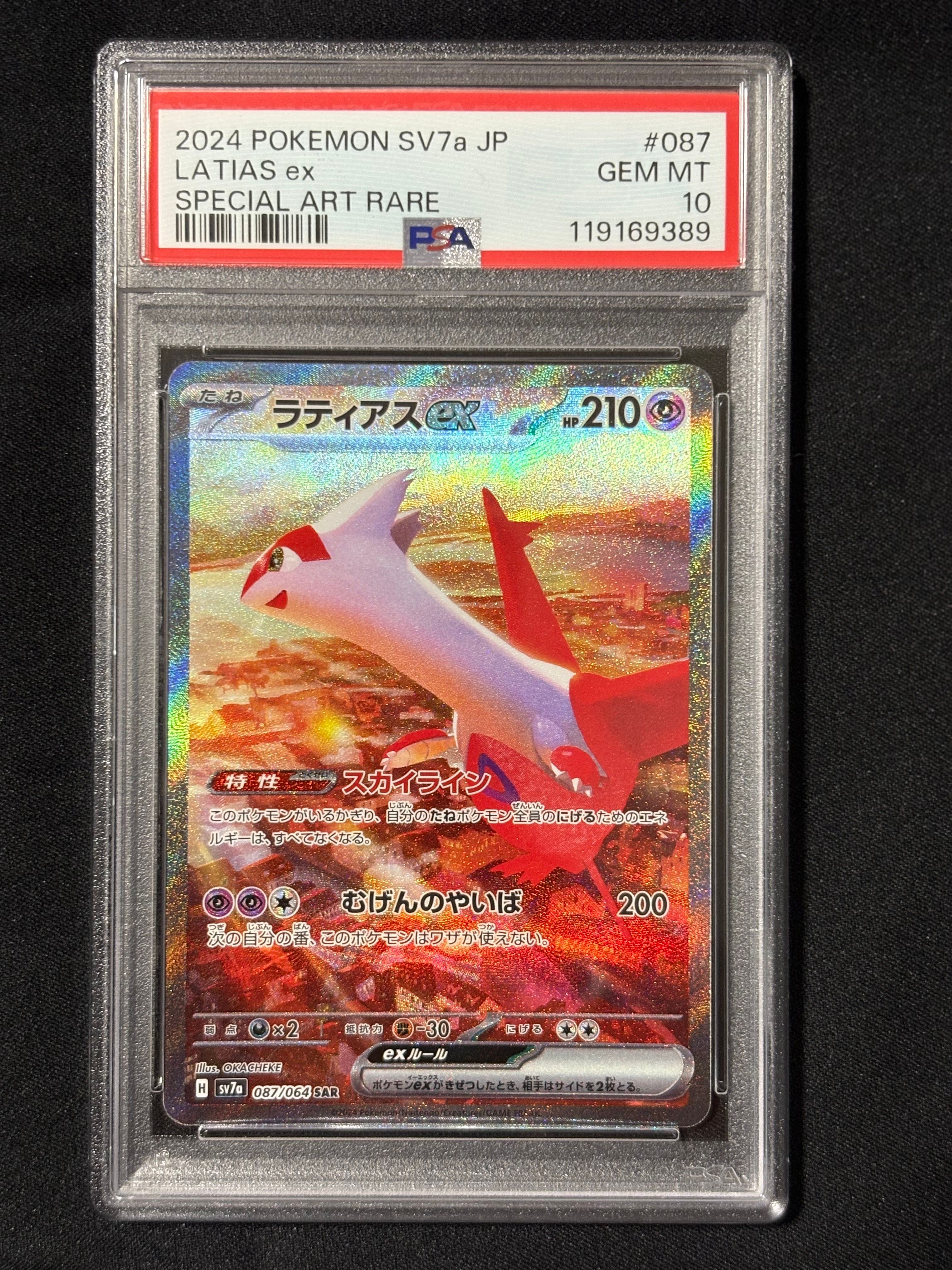 ラティアスex SAR [SV7a 087/064](強化拡張パック「楽園ドラゴーナ」)