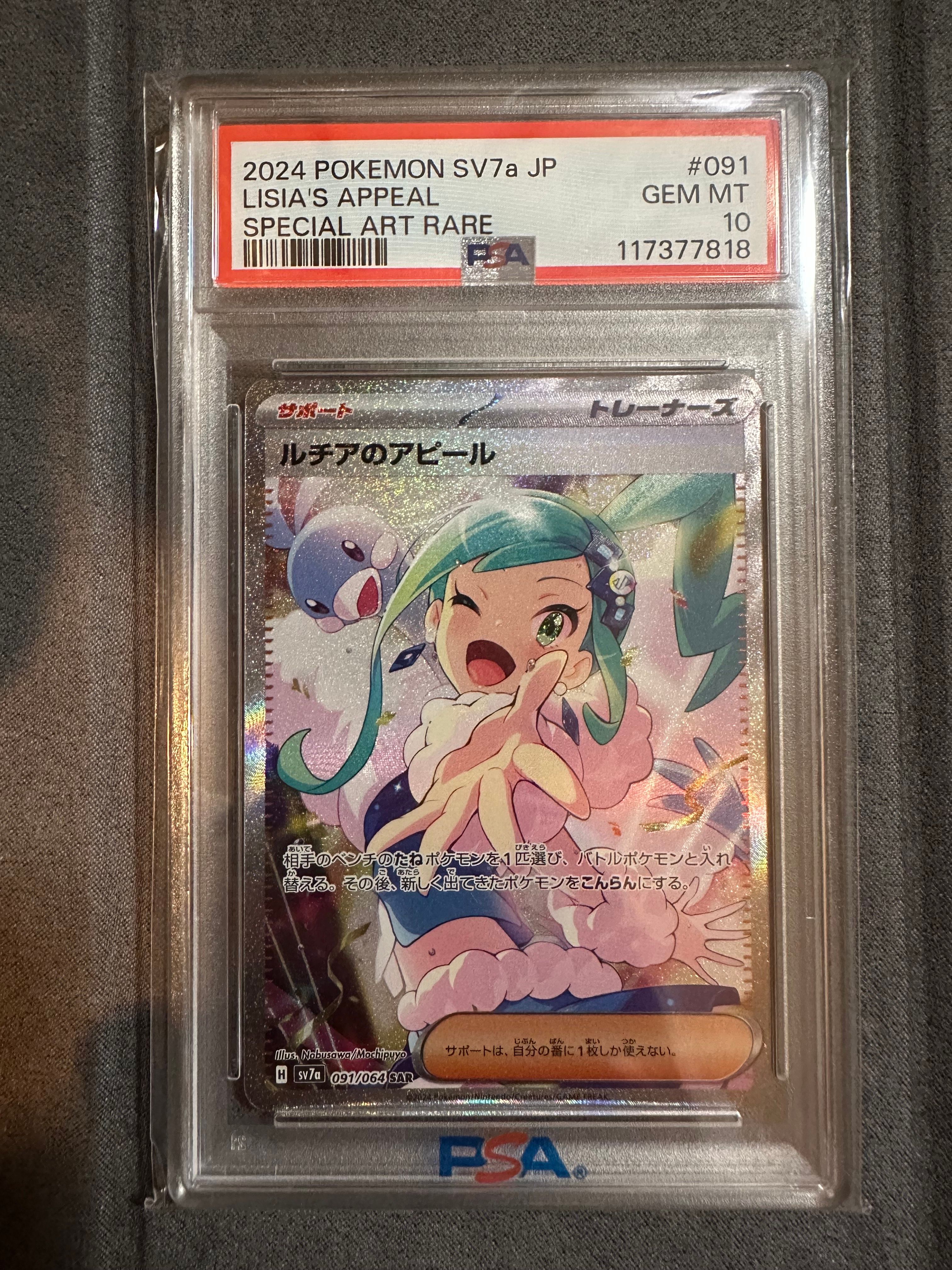 ルチアのアピール SAR [SV7a 091/064](強化拡張パック「楽園ドラゴーナ」)