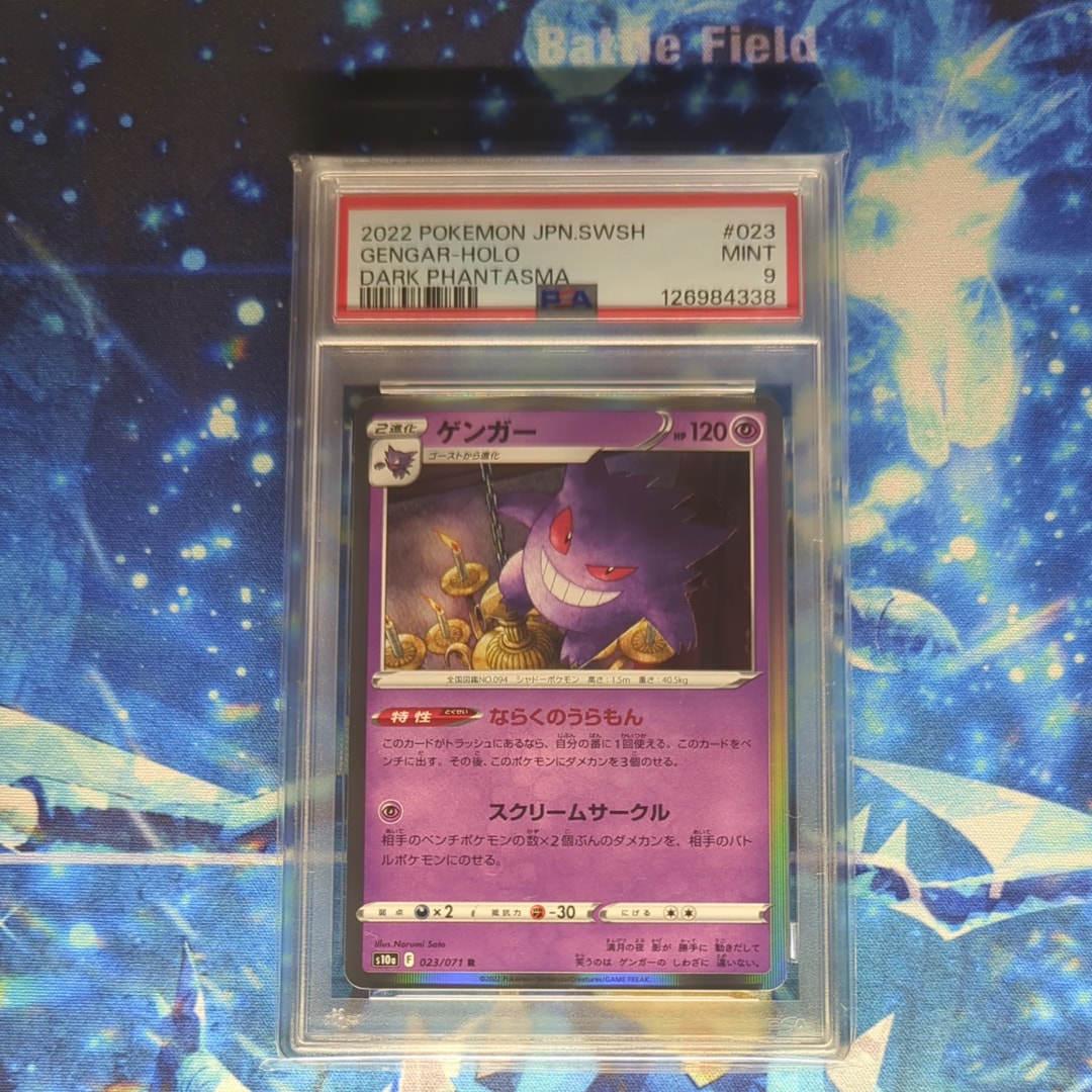 ゲンガー R[s10a 023/071](強化拡張パック「ダークファンタズマ」)
