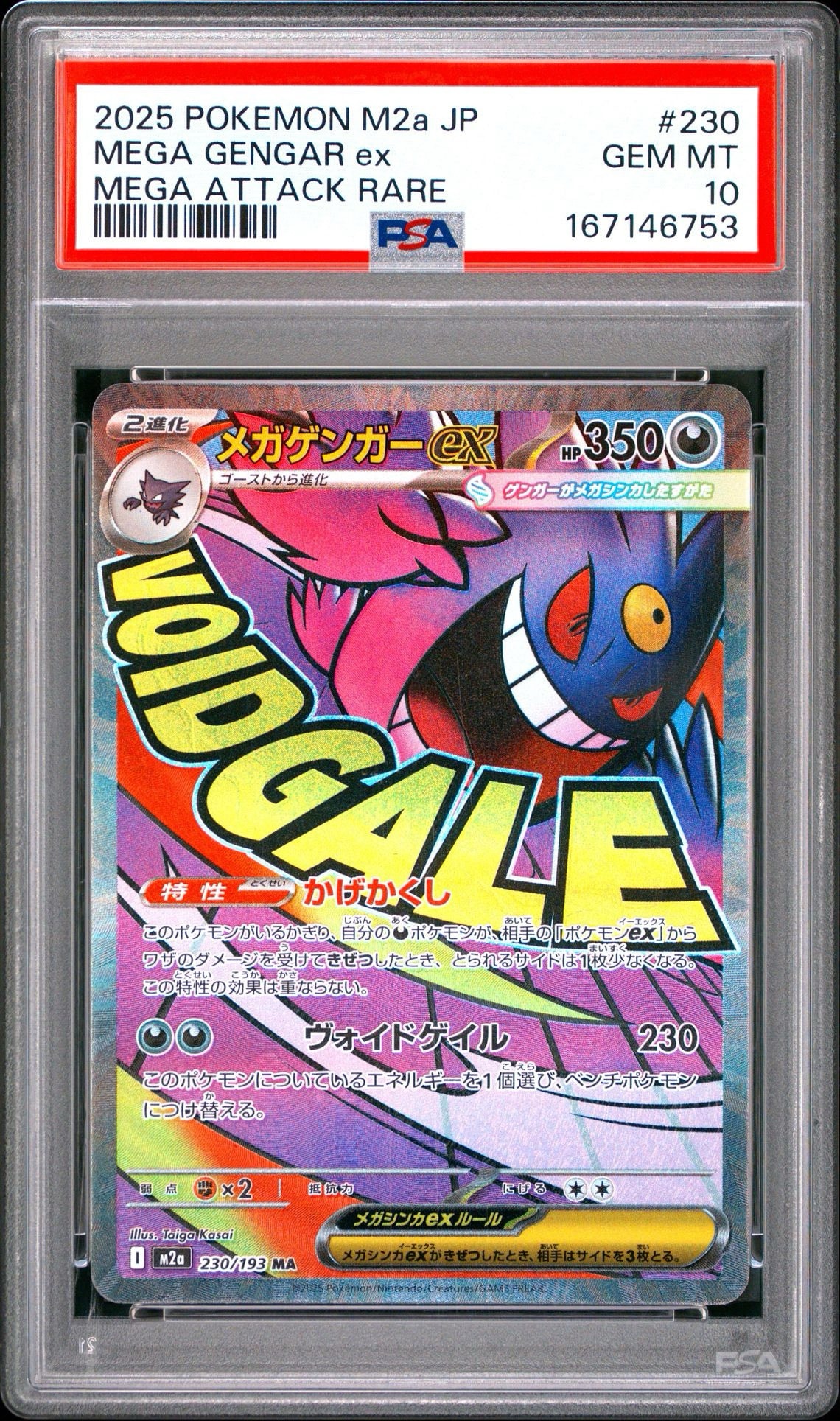 PSA10】メガゲンガーex MA [M2a 230/193](ハイクラスパック「MEGA
