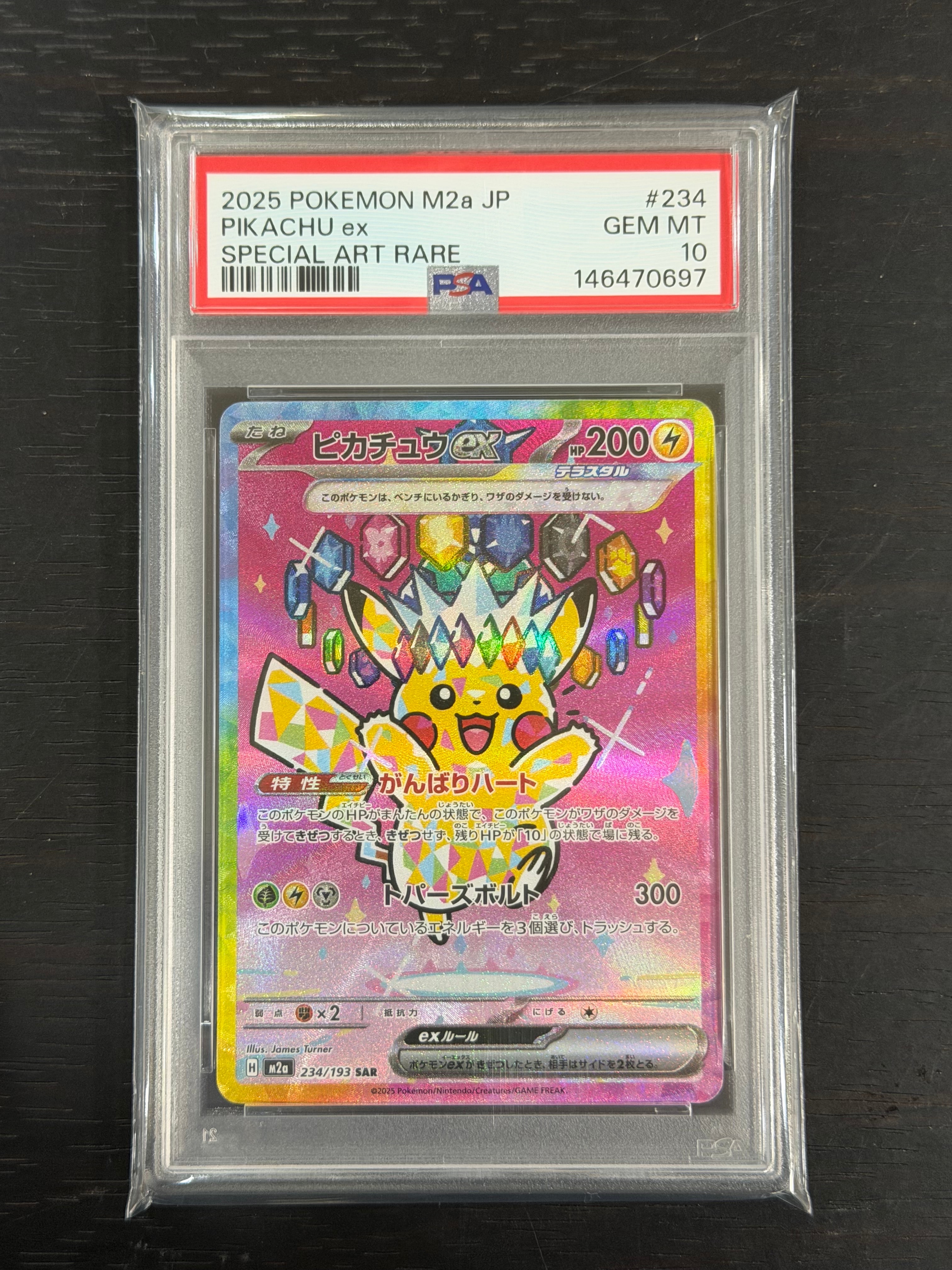 ピカチュウex SAR [M2a 234/193](ハイクラスパック「MEGAドリームex」)