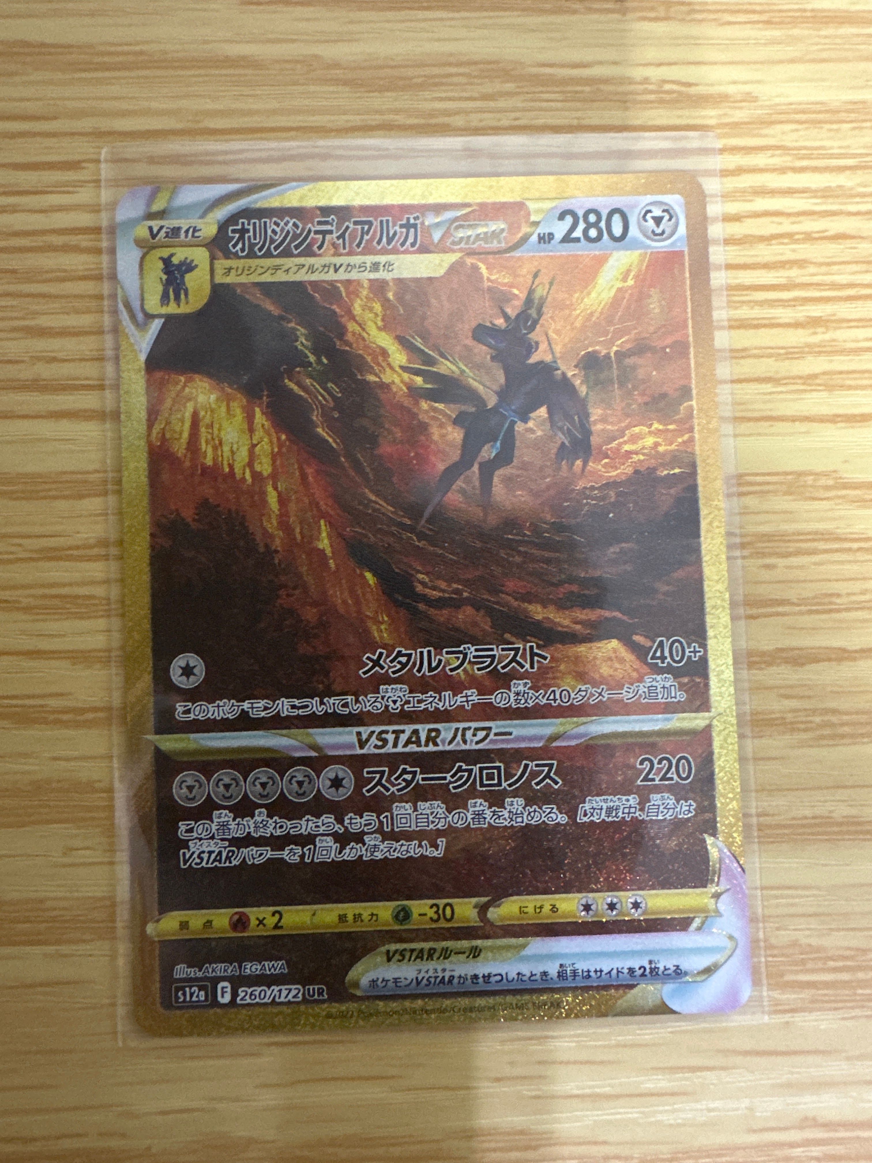 オリジンディアルガVSTAR UR[s12a 260/172](ハイクラスパック「VSTARユニバース」)