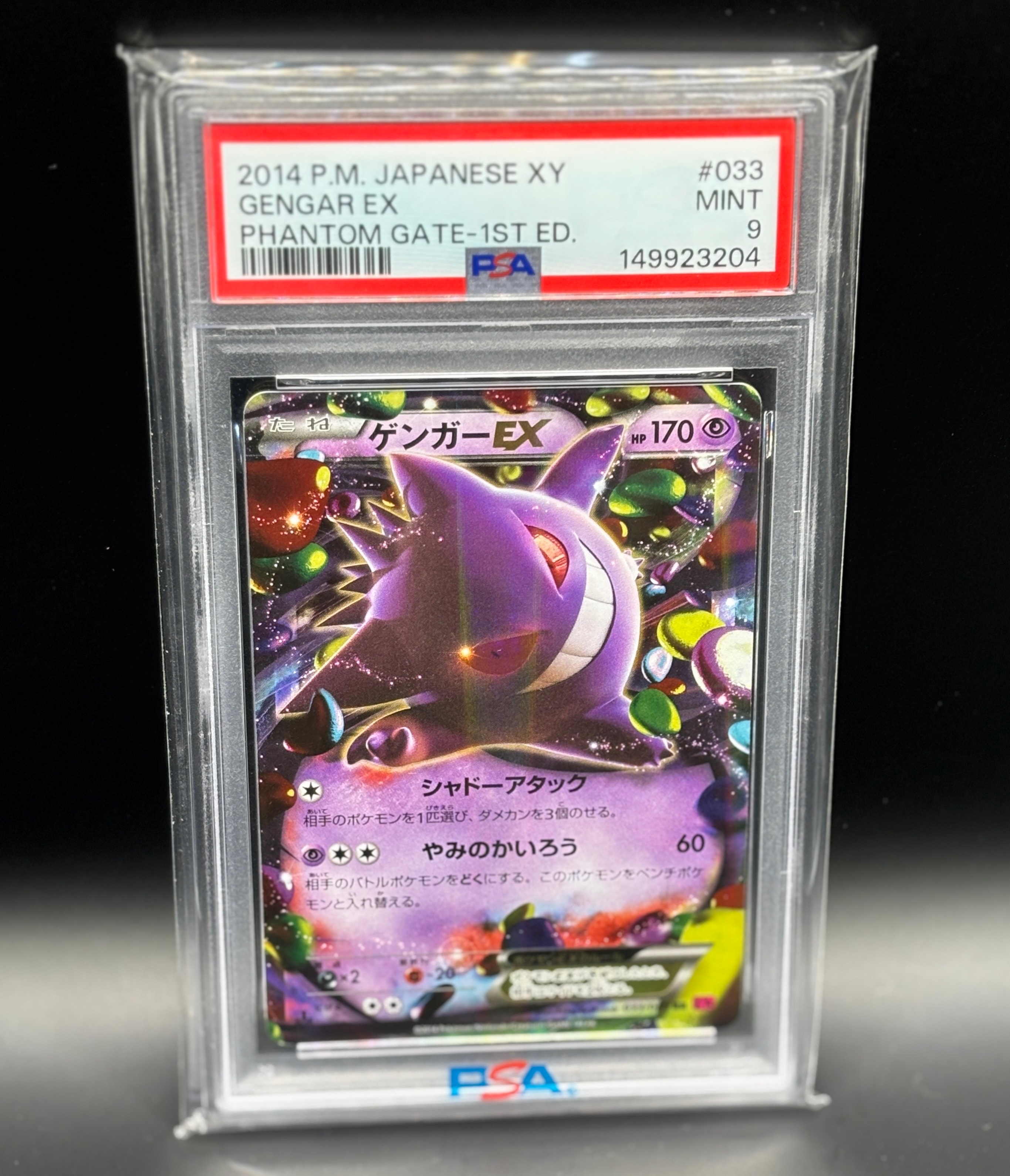 PSA10】ゲンガーEX RR :1ED [XY4 033/088](拡張パック「ファントム
