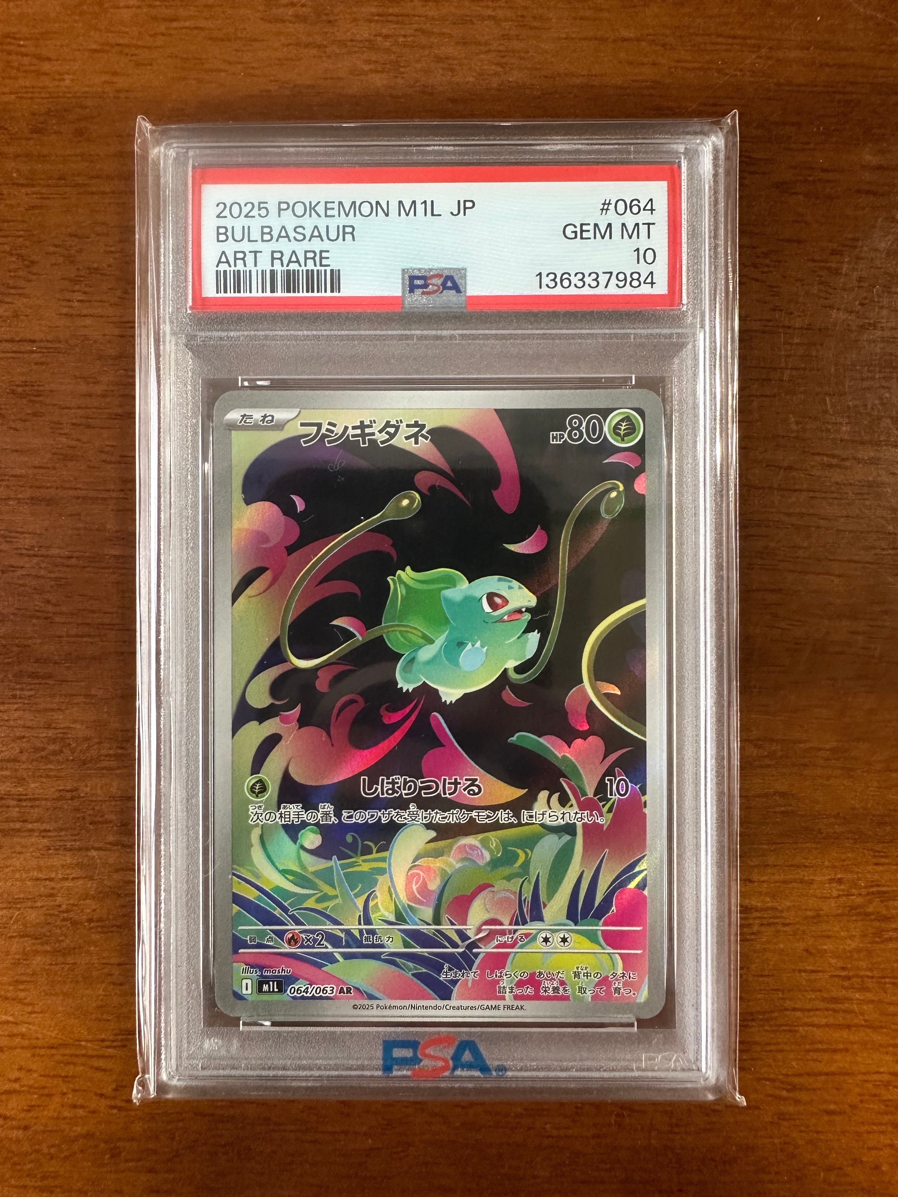 フシギダネ AR [M1L 064/063](拡張パック「メガブレイブ」)の新品/中古