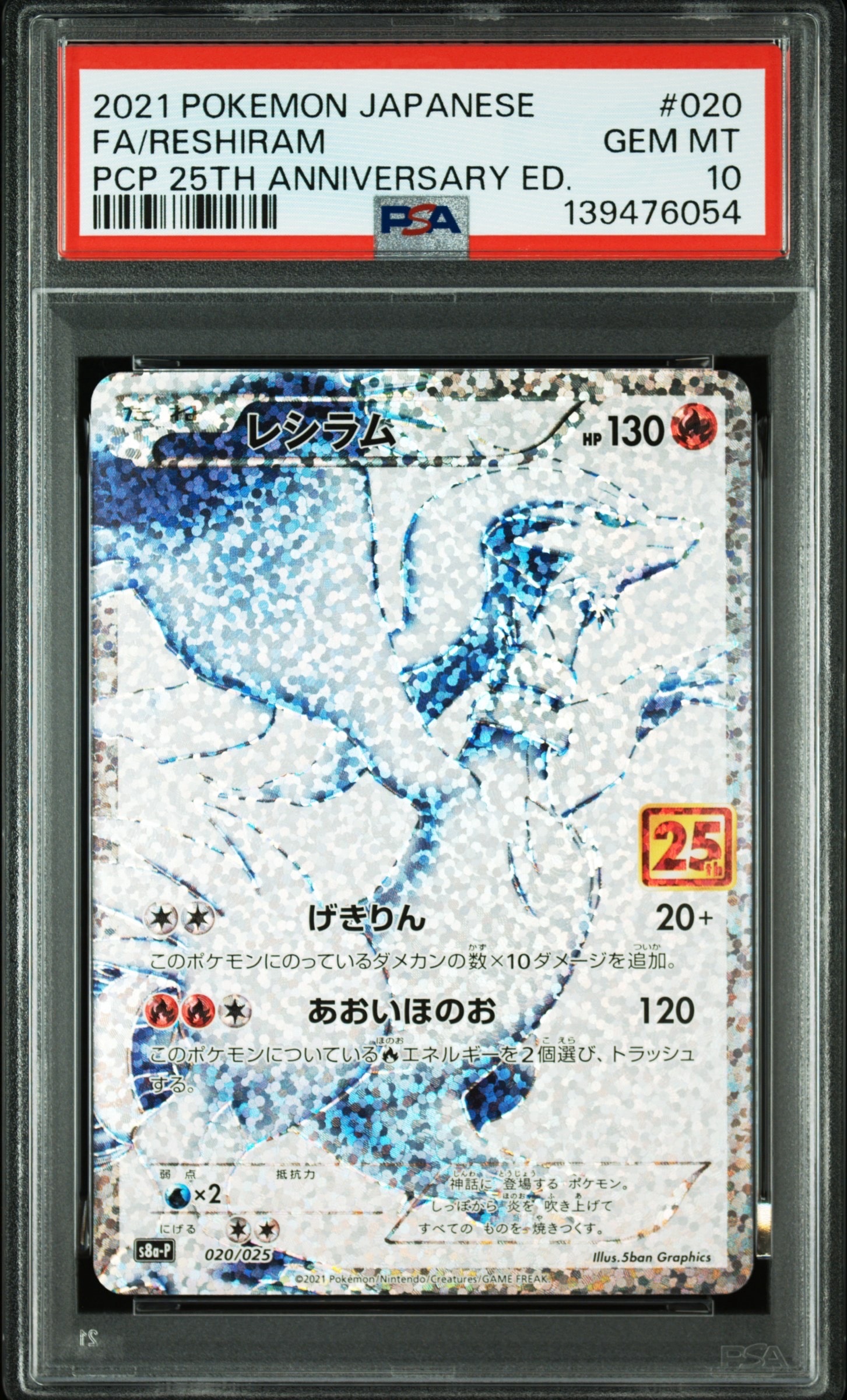 レシラム: プロモ[S8a-P 020/025](プロモカードパック 25th ANNIVERSARY edition) 