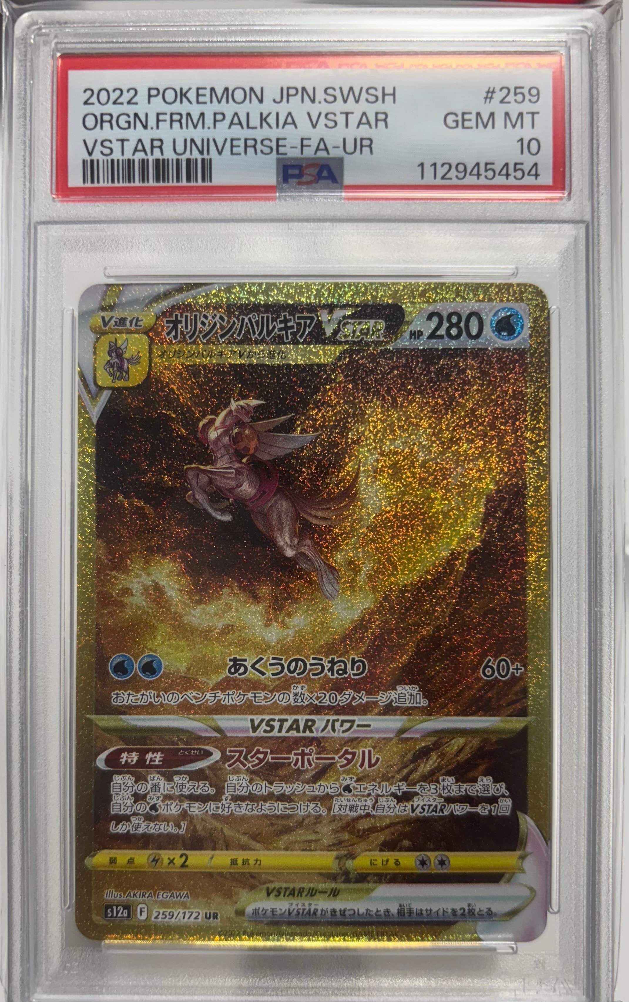 オリジンパルキアVSTAR UR[s12a 259/172](ハイクラスパック「VSTARユニバース」)