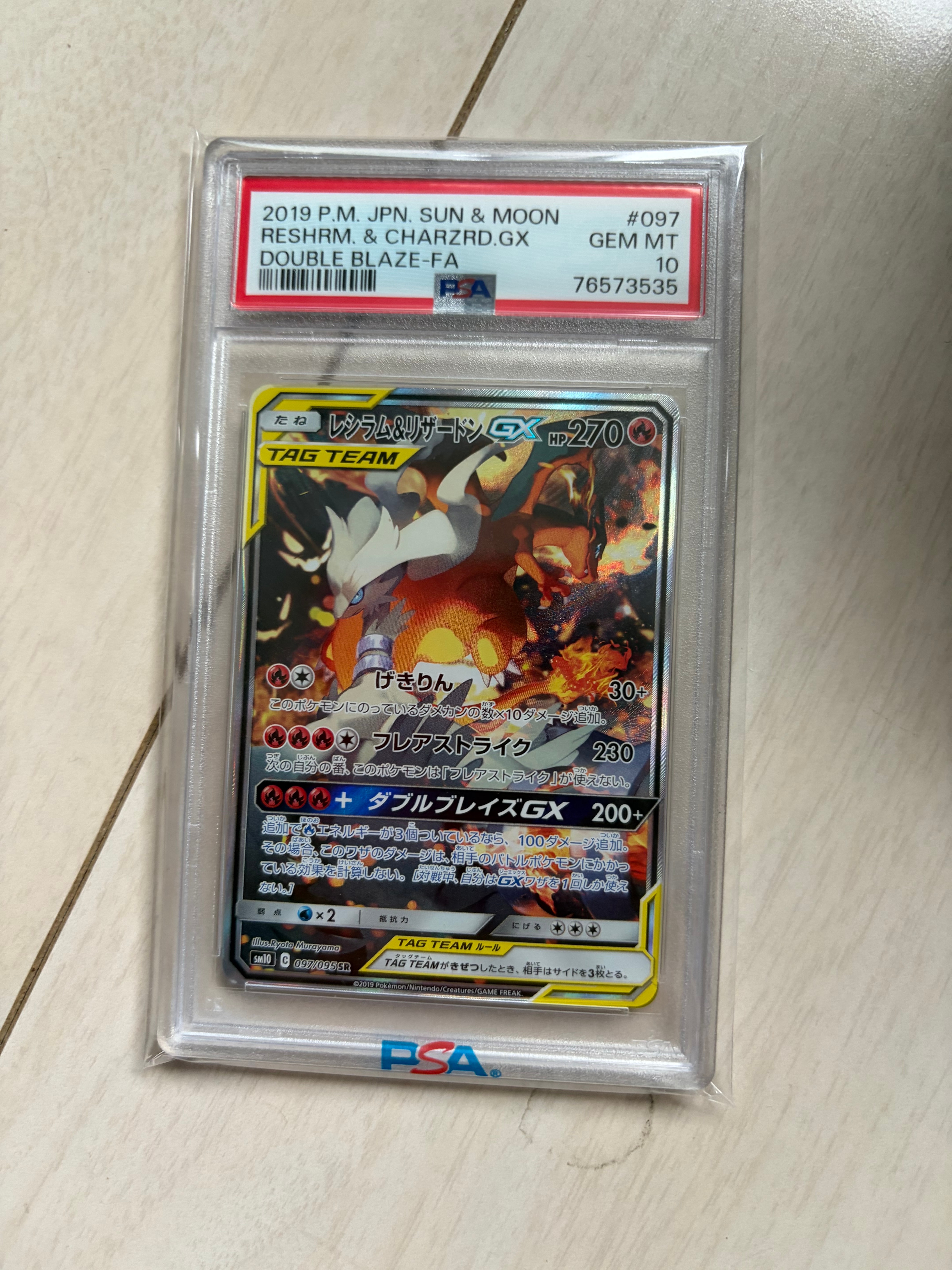 レシラム&リザードンGX SR: SA[SM10 097/095](拡張パック「ダブル