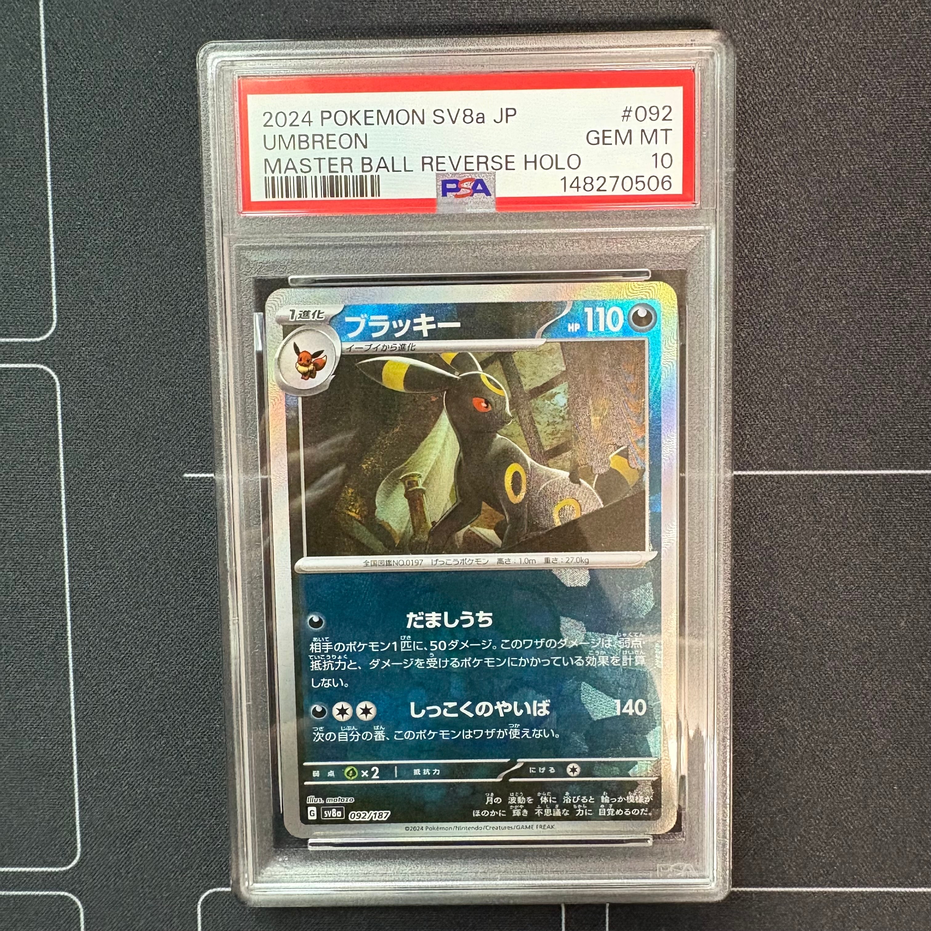 PSA10】ブラッキー :モンスターボールミラー [SV8a 092/187](ハイ