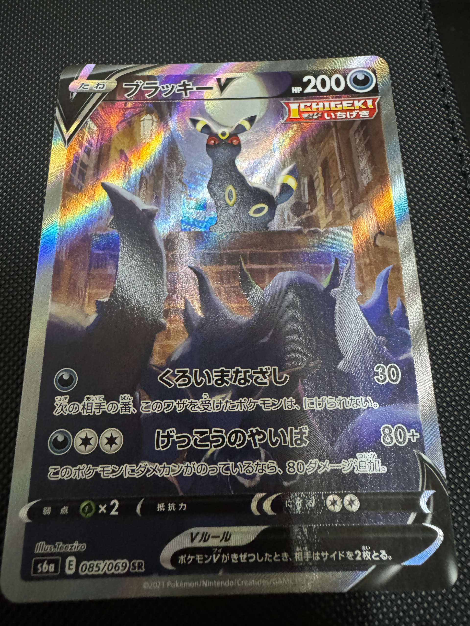 ブラッキーV SR: SA[S6a 085/069](強化拡張パック「イーブイヒーローズ