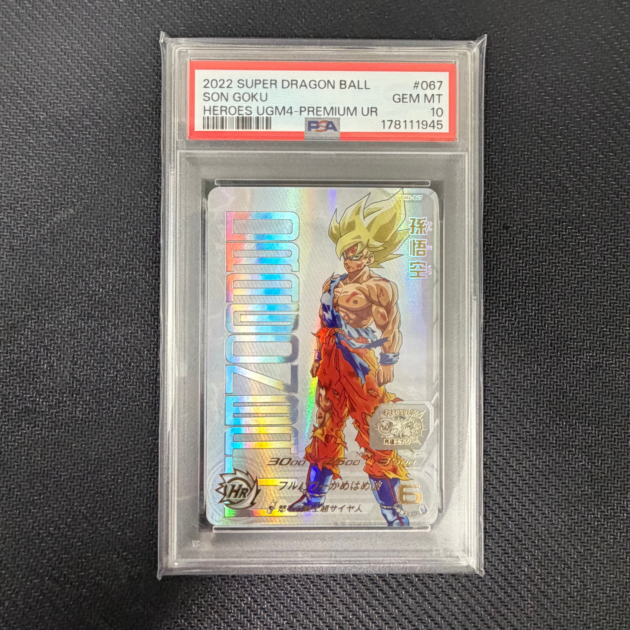 孫悟空 UR 開封済[UGM4-067](スーパードラゴンボールヒーローズ  ユニバースミッション プロモーションカード「あたるとすっげぇぞ!!プレミアムURカードゲットチャンス!」)