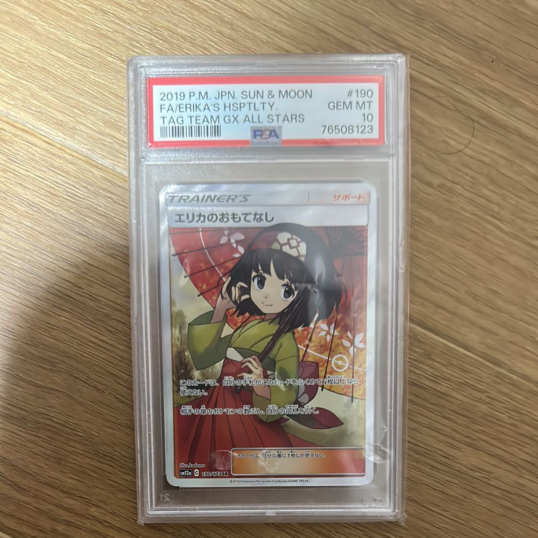 エリカのおもてなし SR[SM12a 190/173](ハイクラスパック「TAG TEAM GX タッグオールスターズ」)