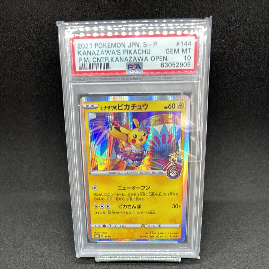 カナザワのピカチュウ: プロモ (マークあり) [S-P 144](プロモーション