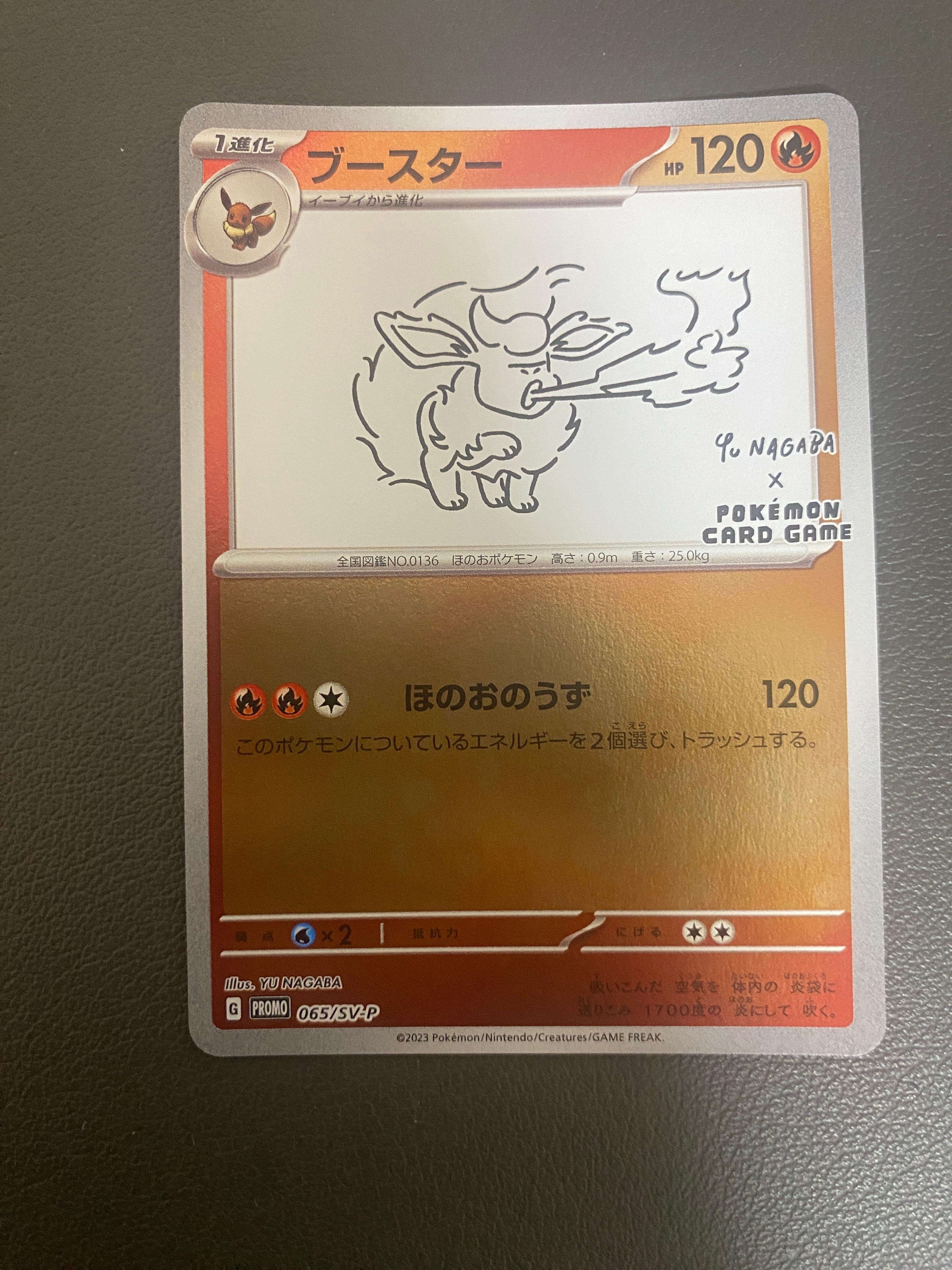 ブースター: プロモ [SV-P 065](「YU NAGABA×ポケモンカードゲーム」プロモーションカード「SV-P」)