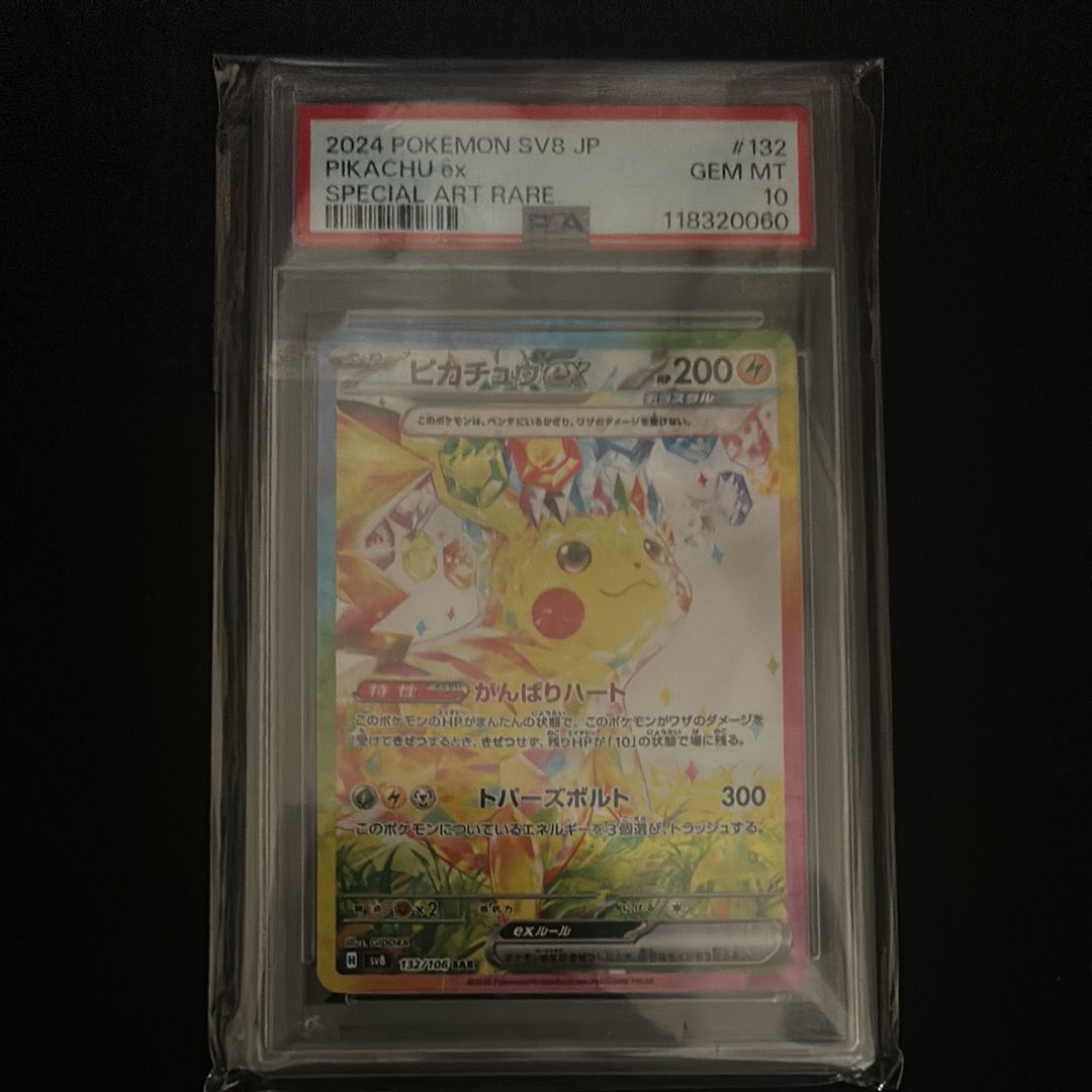 ピカチュウex SAR [SV8 132/106](拡張パック「超電ブレイカー」)
