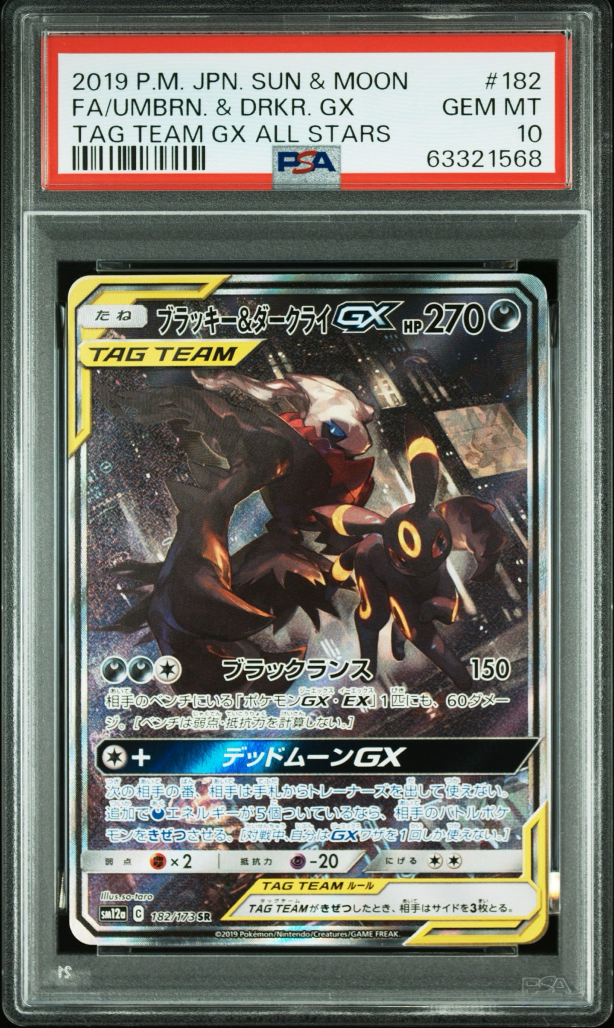 ブラッキー&ダークライGX SR: SA[SM12a 182/173](ハイクラスパック