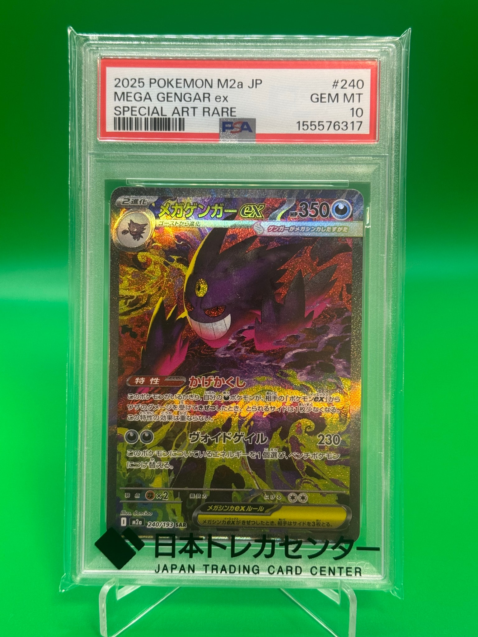 メガゲンガーex SAR [M2a 240/193](ハイクラスパック「MEGAドリームex