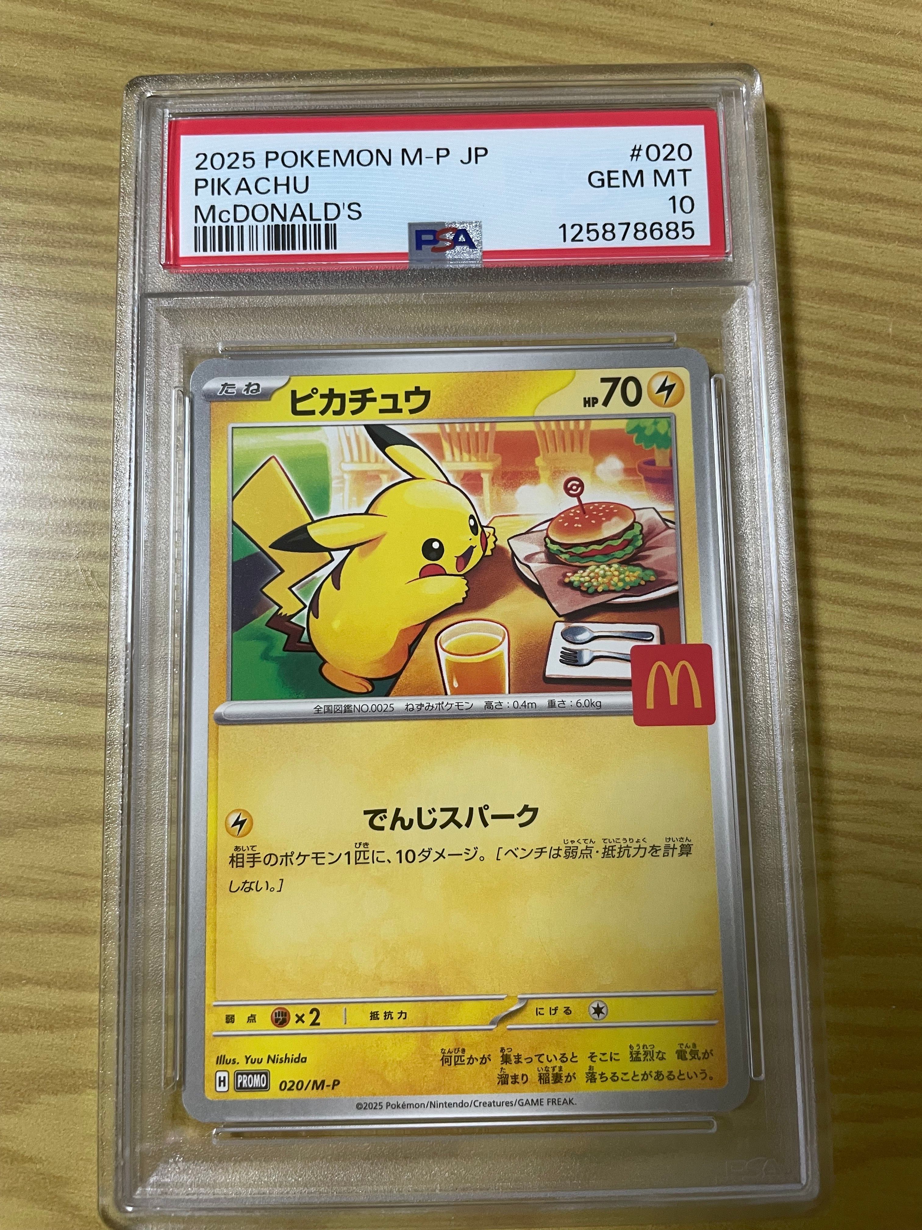 ピカチュウ P [M-P 020](プロモカードパック「マクドナルド ハッピーセット2025」)