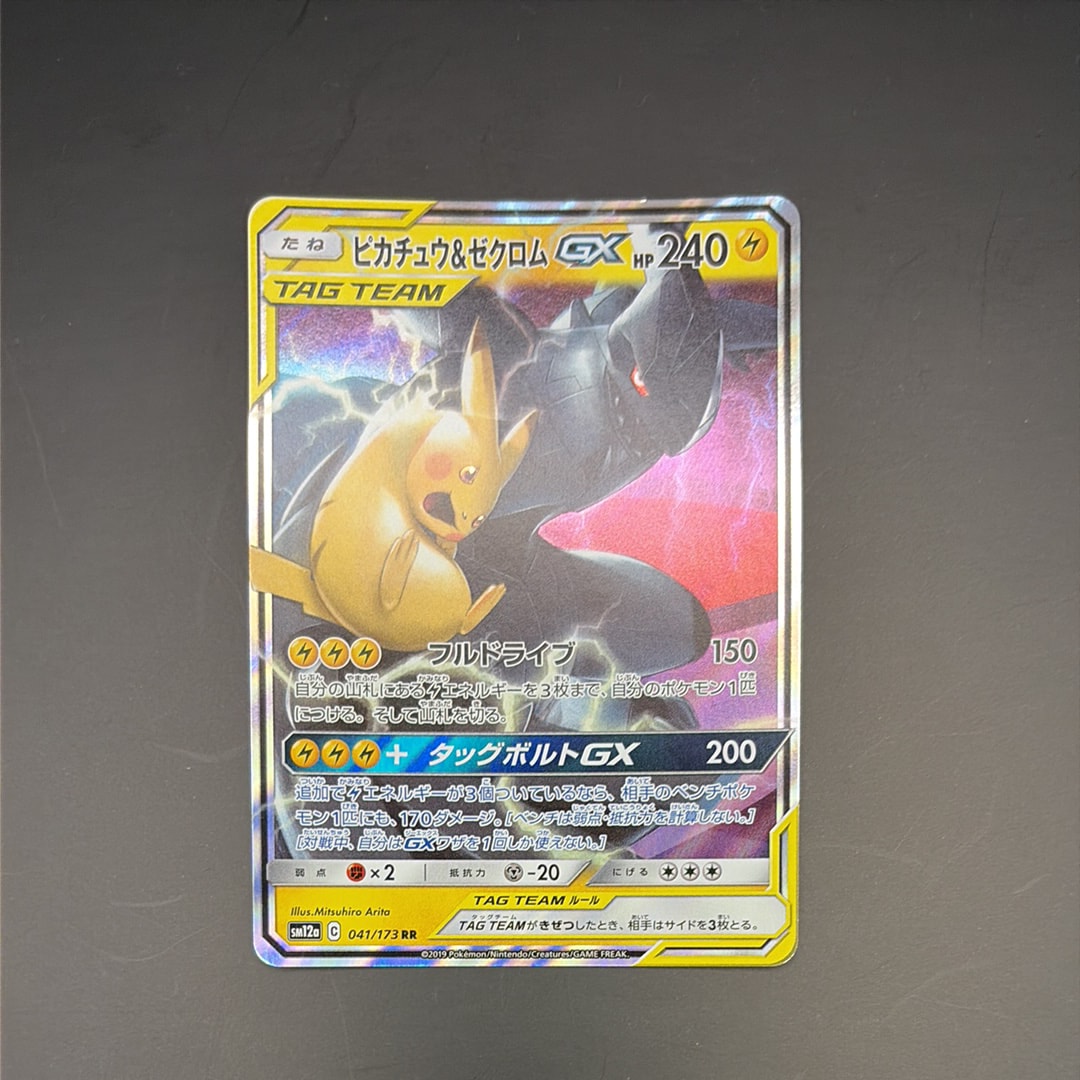 PSA10】ピカチュウ&ゼクロムGX RR [SM12a 041/173](ハイクラスパック