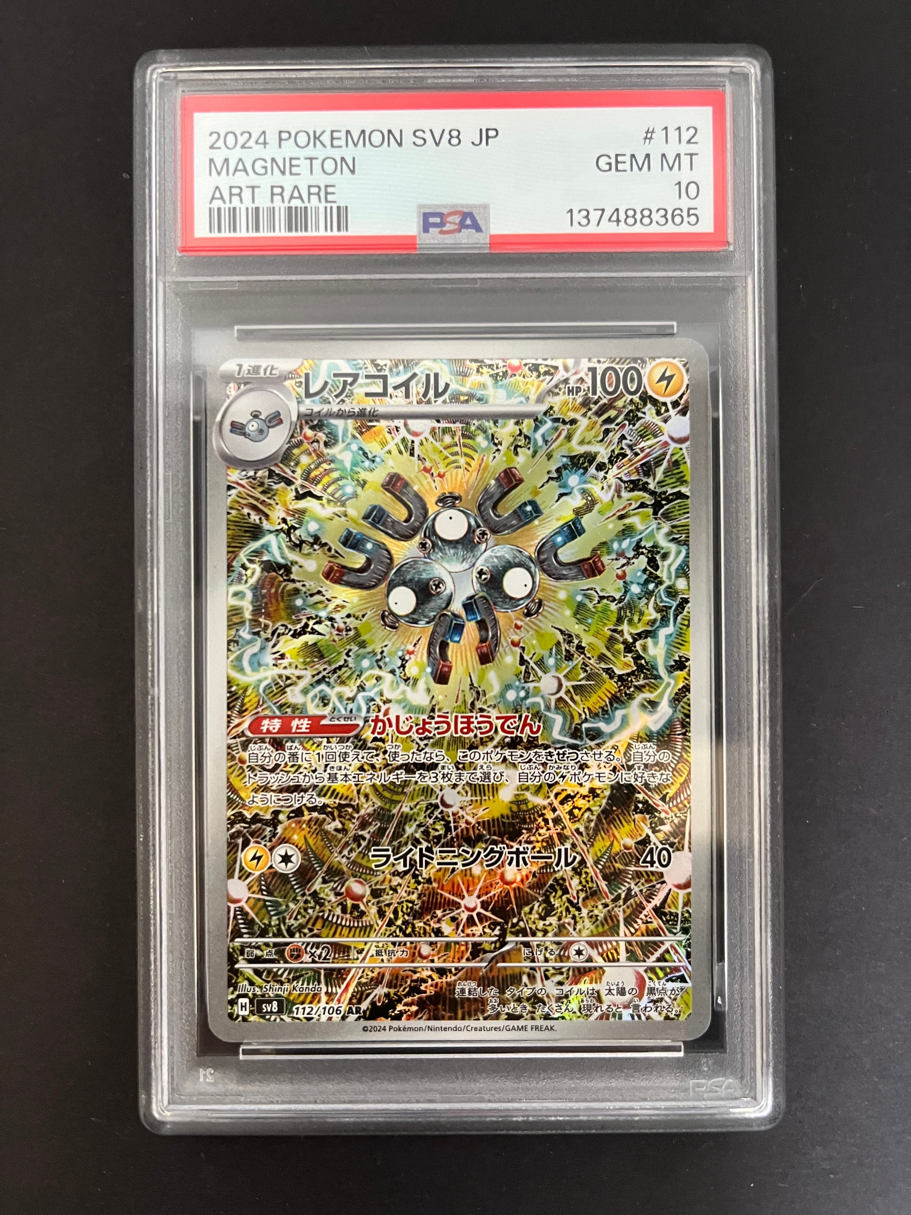 Magneton AR [SV8 112/106](Expansion Pack "Supercharged Breaker / Super Electric Breaker")