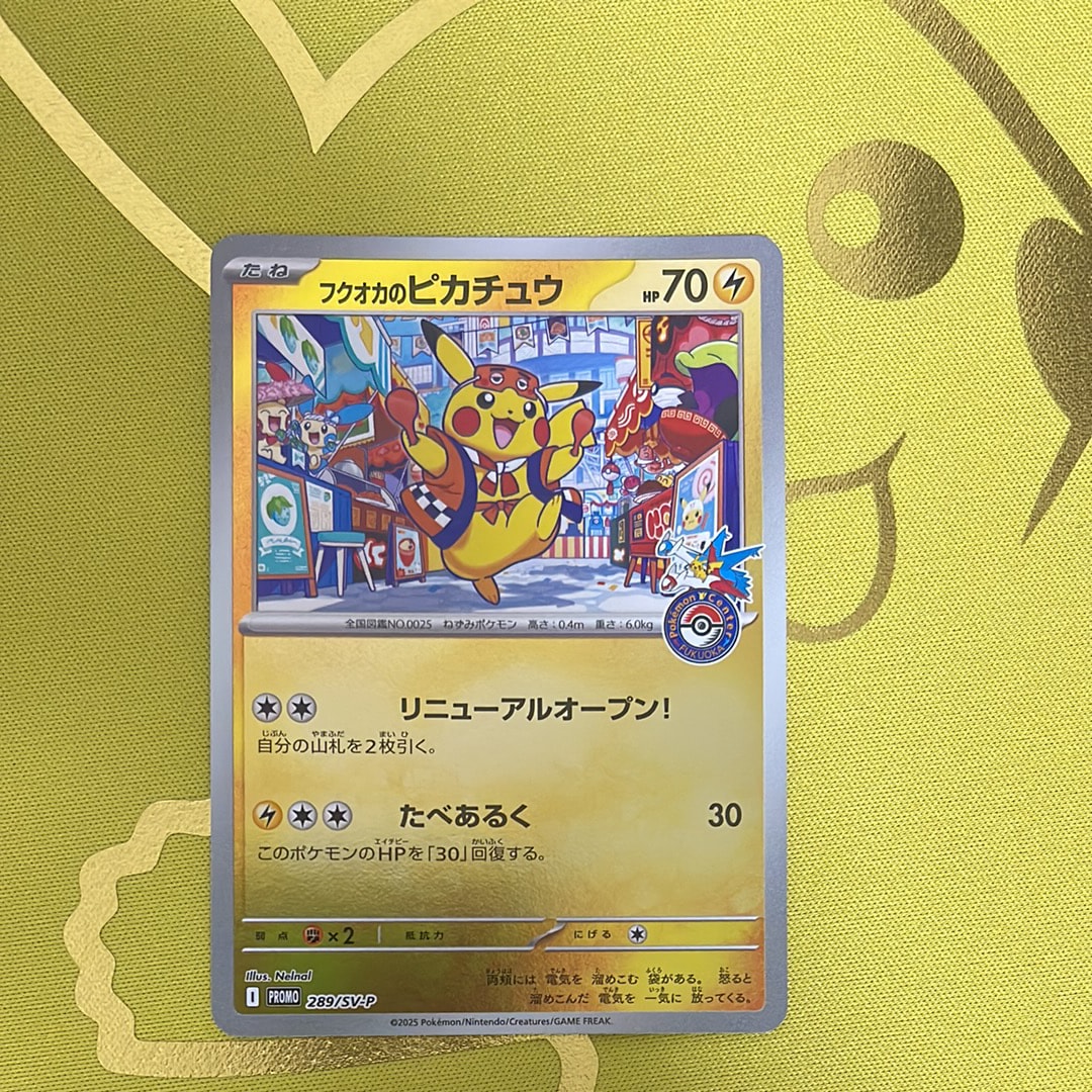 フクオカのピカチュウ P [SV-P 289](スペシャルBOX「ポケモンセンターフクオカ」)