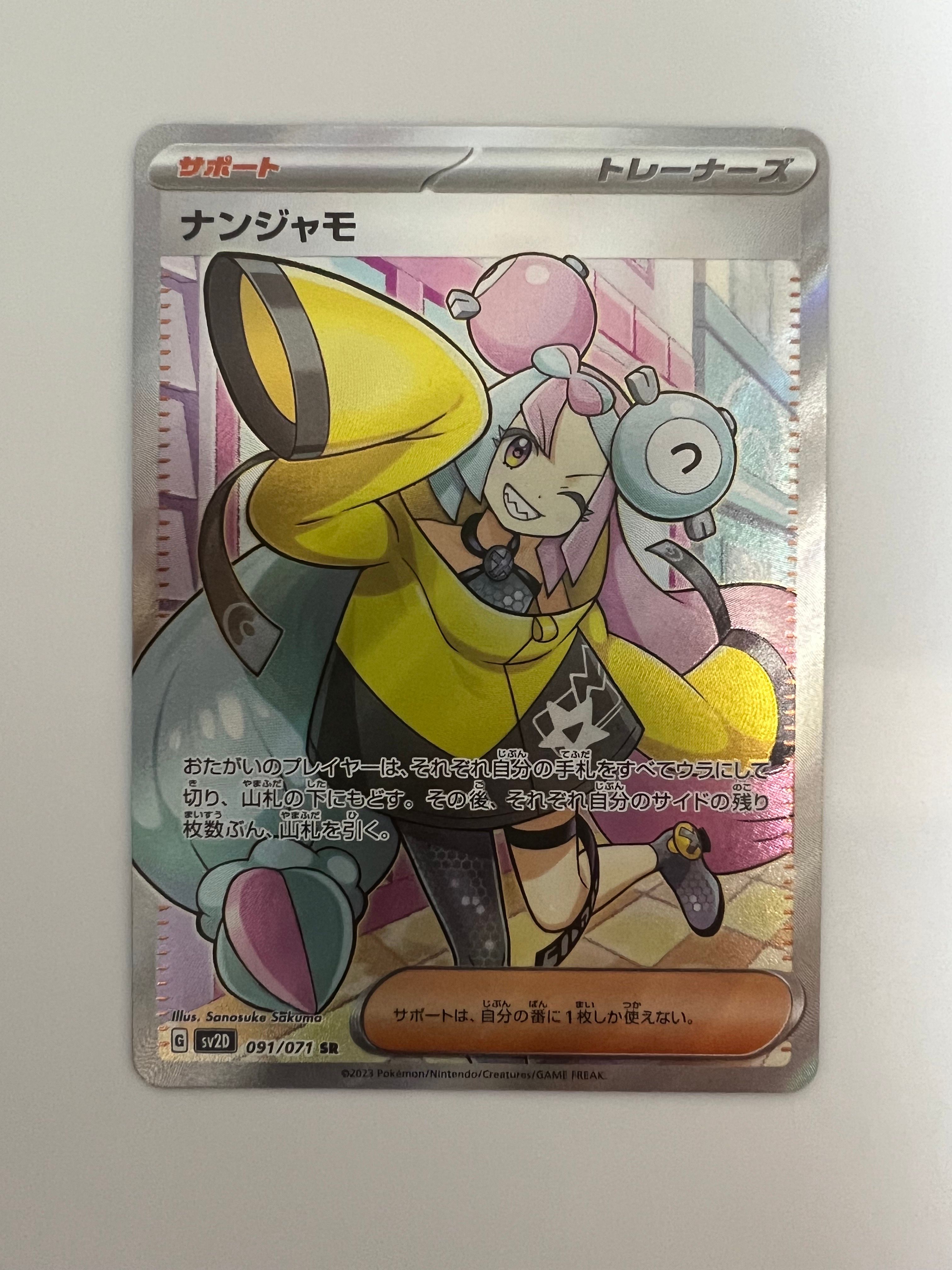 ナンジャモ SR[SV2D 091/071](拡張パック「クレイバースト」)
