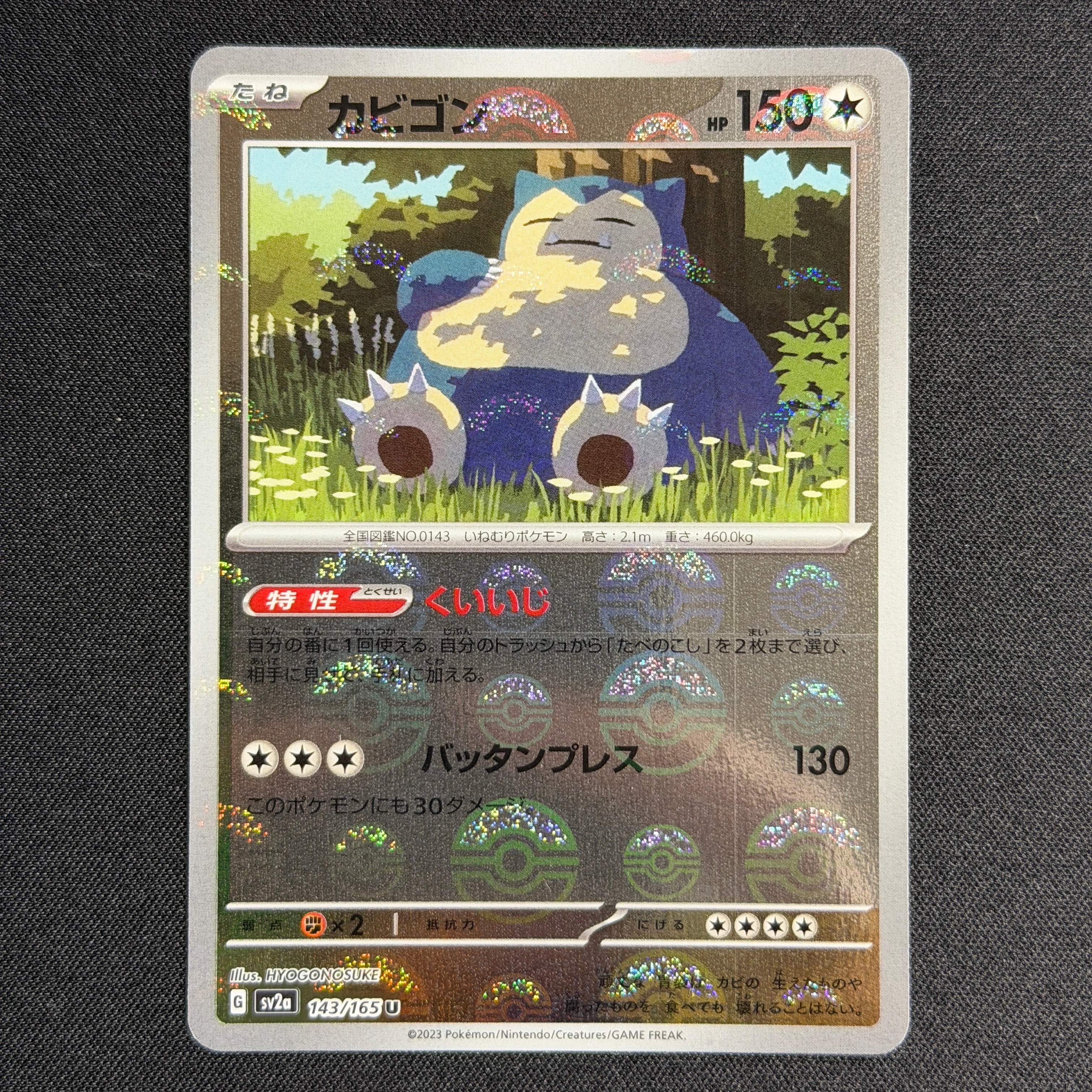 カビゴン U: モンスターボールミラー[SV2a 143/165](強化拡張パック「ポケモンカード151」)
