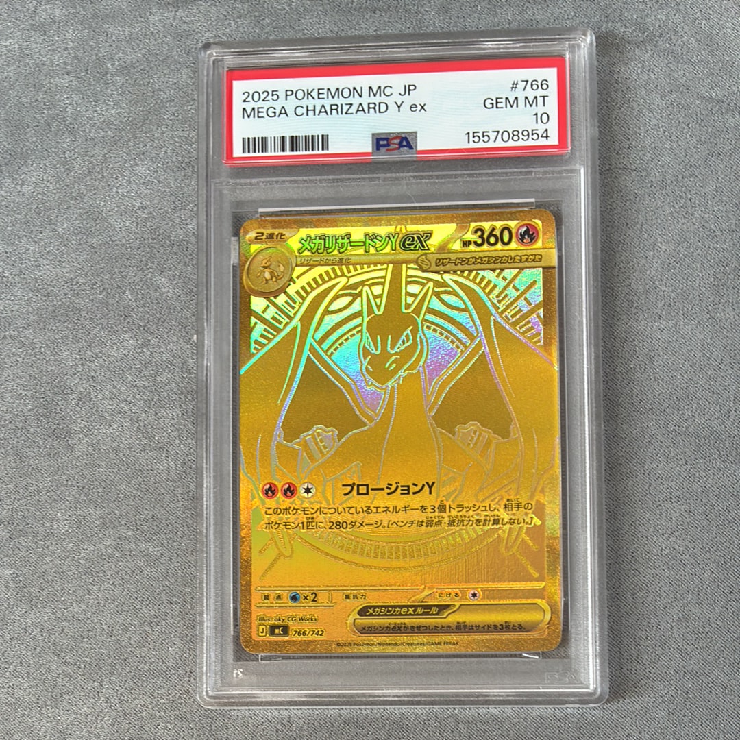 メガリザードンYex MUR仕様 [MC 766/742](スタートデッキ100「バトルコレクション」)