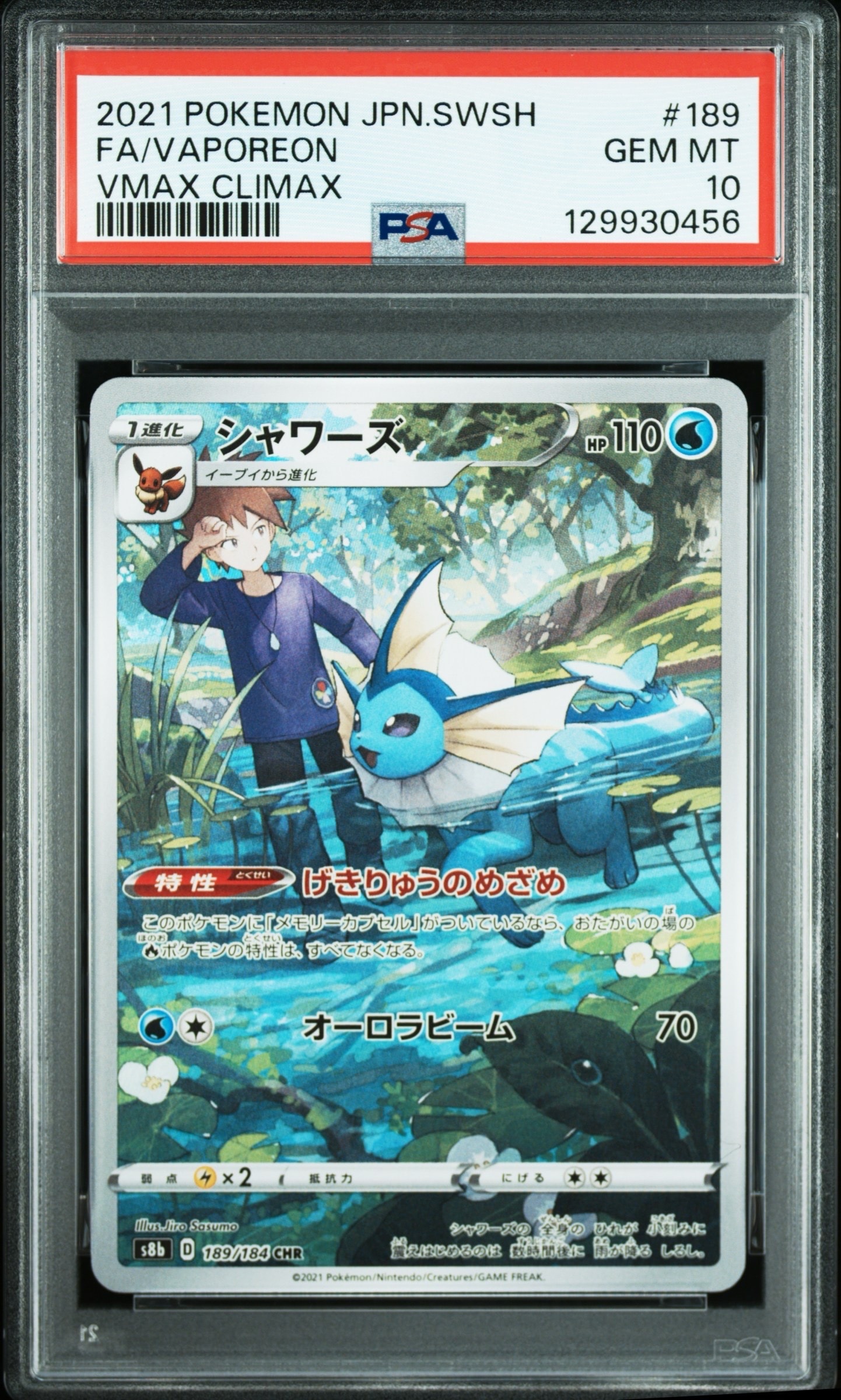 シャワーズ CHR[s8b 189/184](ハイクラスパック「VMAXクライマックス」)