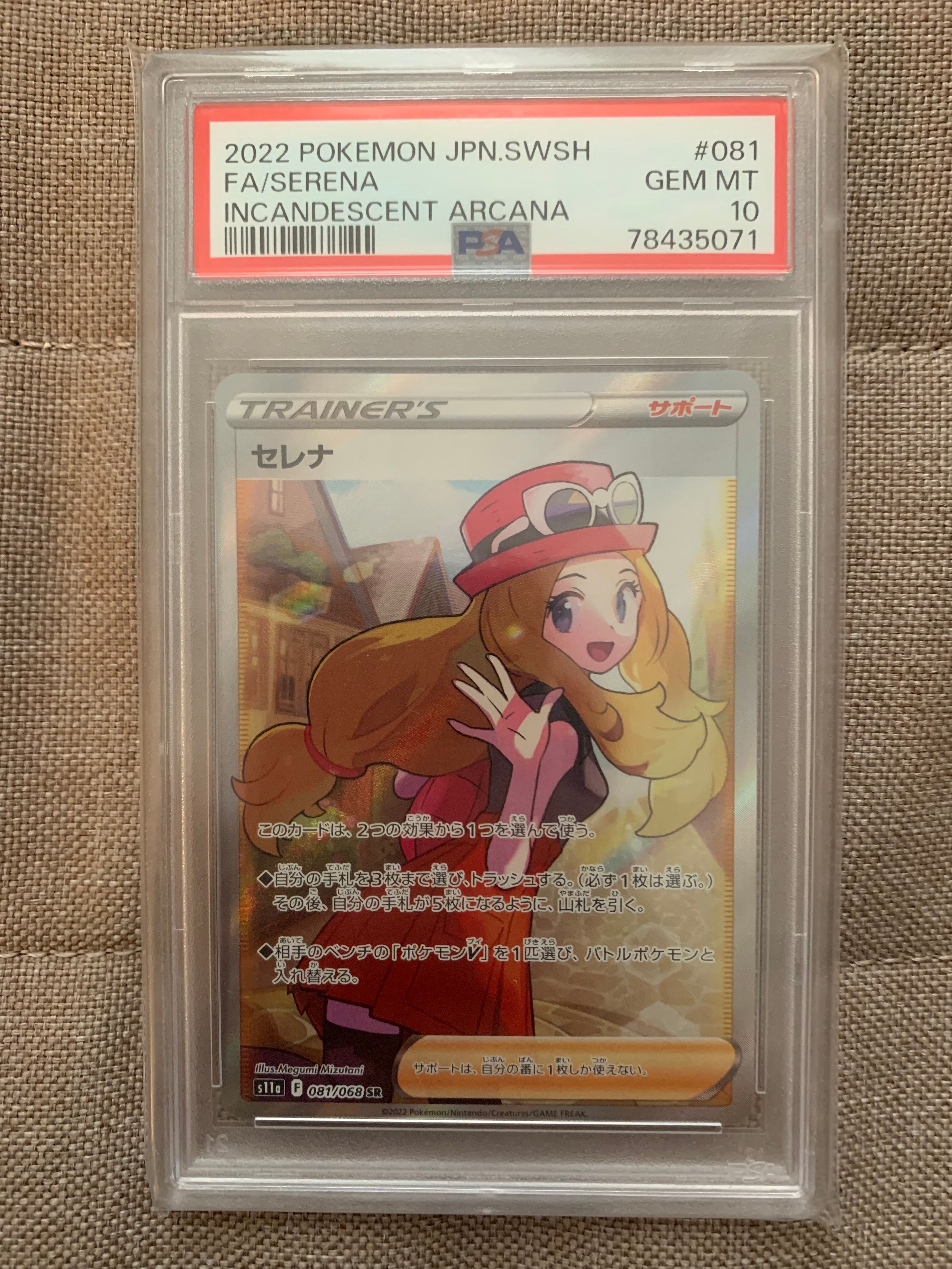 セレナ SR [s11a 081/068](強化拡張パック『白熱のアルカナ』)