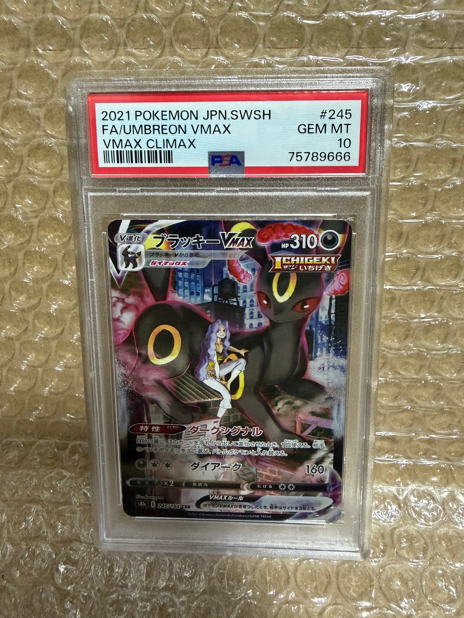 ブラッキーVMAX CSR[S8b 245/184](ハイクラスパック「VMAX