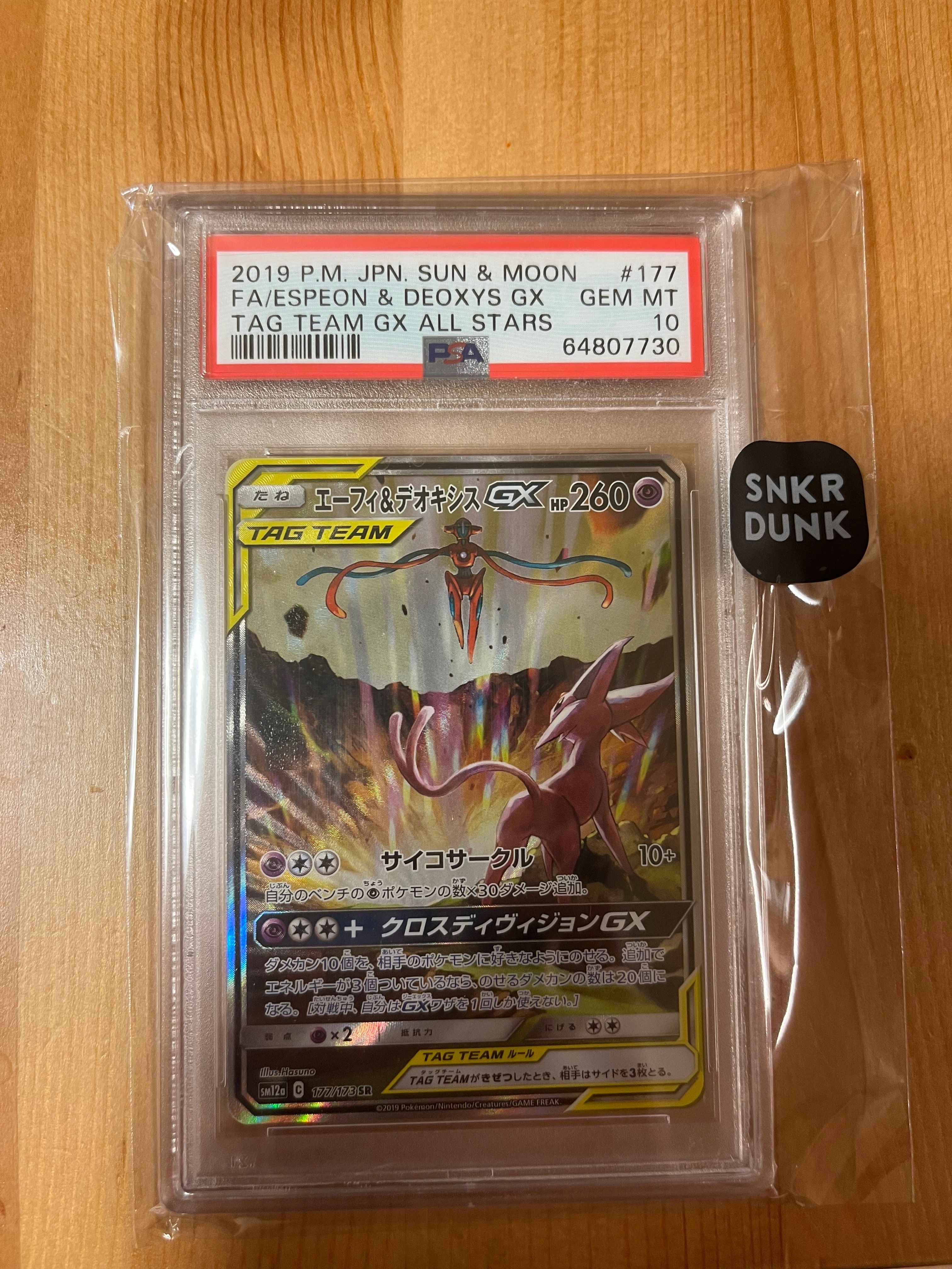 エーフィ&デオキシスGX SR: SA[SM12a 177/173](ハイクラスパック「TAG TEAM GX タッグオールスターズ」)
