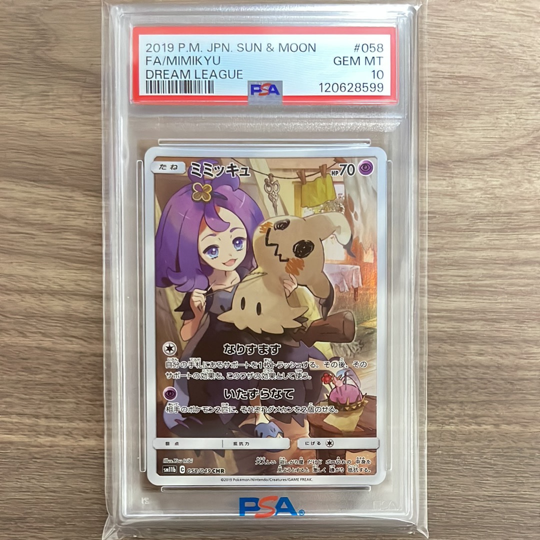 ミミッキュ (アセロラ) CHR[SM11b 058/049](強化拡張パック「ドリームリーグ」)