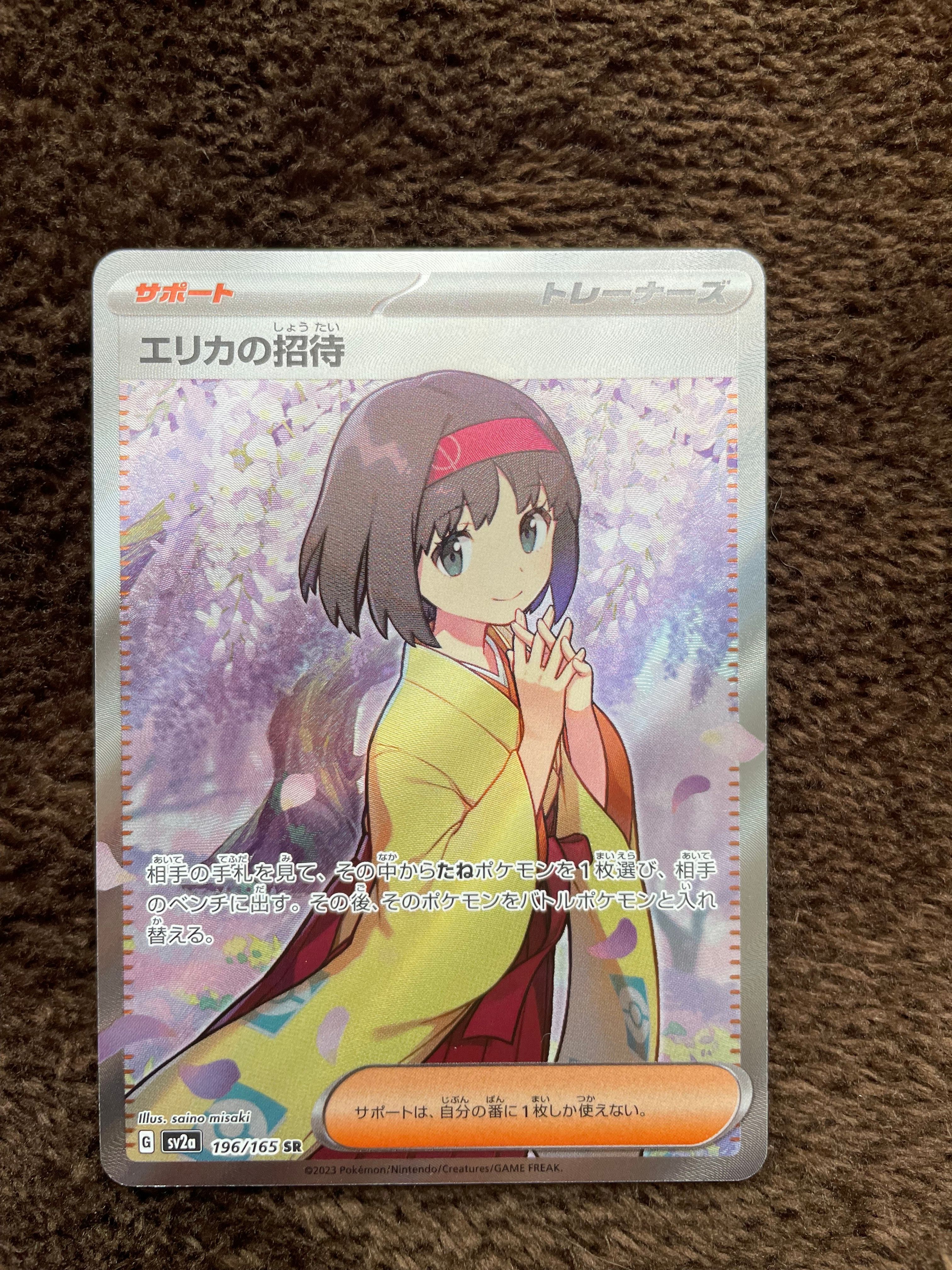 エリカの招待 SR[SV2a 196/165](強化拡張パック「ポケモンカード151」)