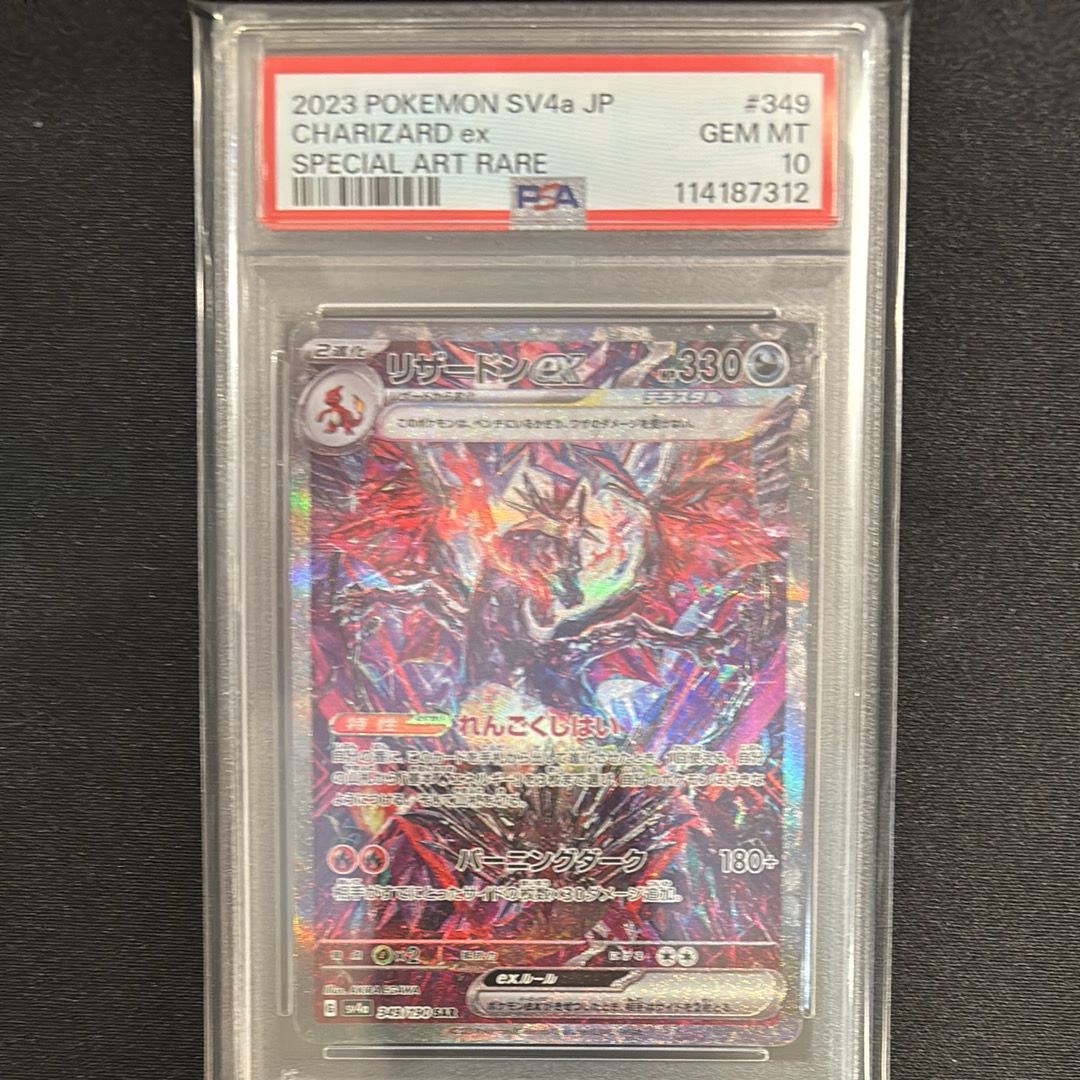 リザードンex SAR [SV4a 349/190](ハイクラスパック「シャイニートレジャーex」)