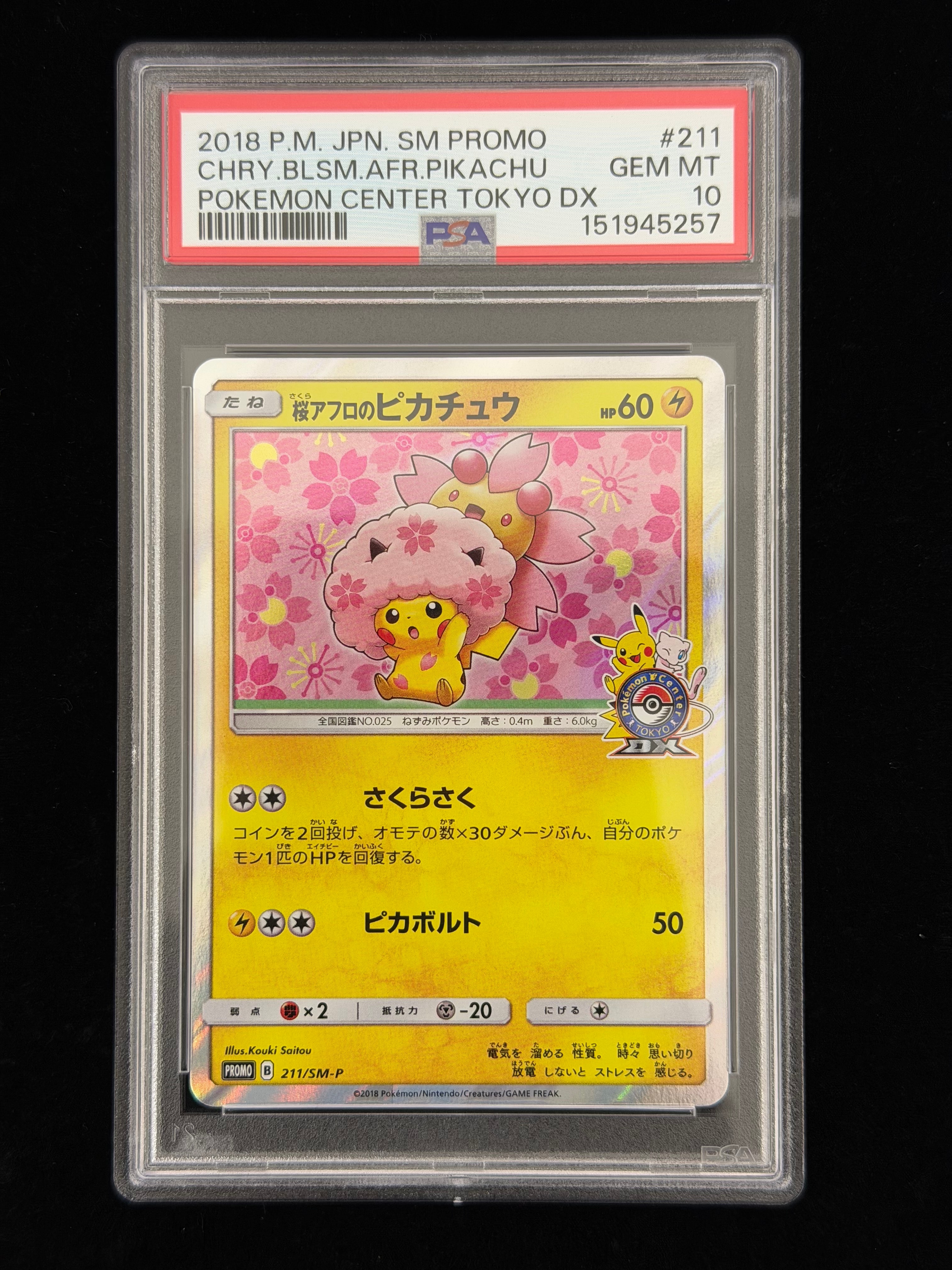 桜アフロのピカチュウ: プロモ[SM-P 211](プロモーションカード「SM-P」)