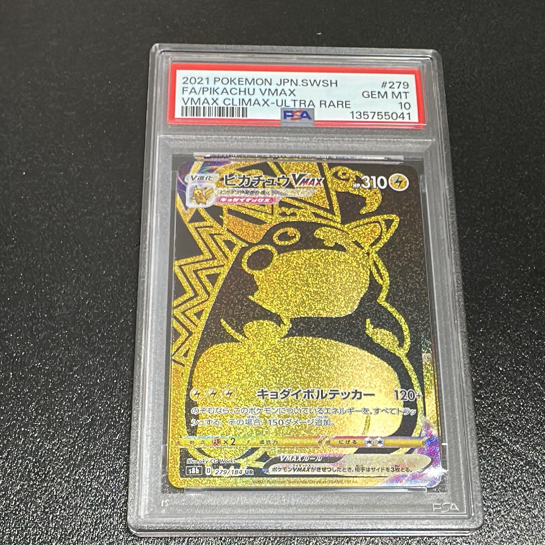 ピカチュウVMAX UR[S8b 279/184](ハイクラスパック「VMAXクライマックス」)