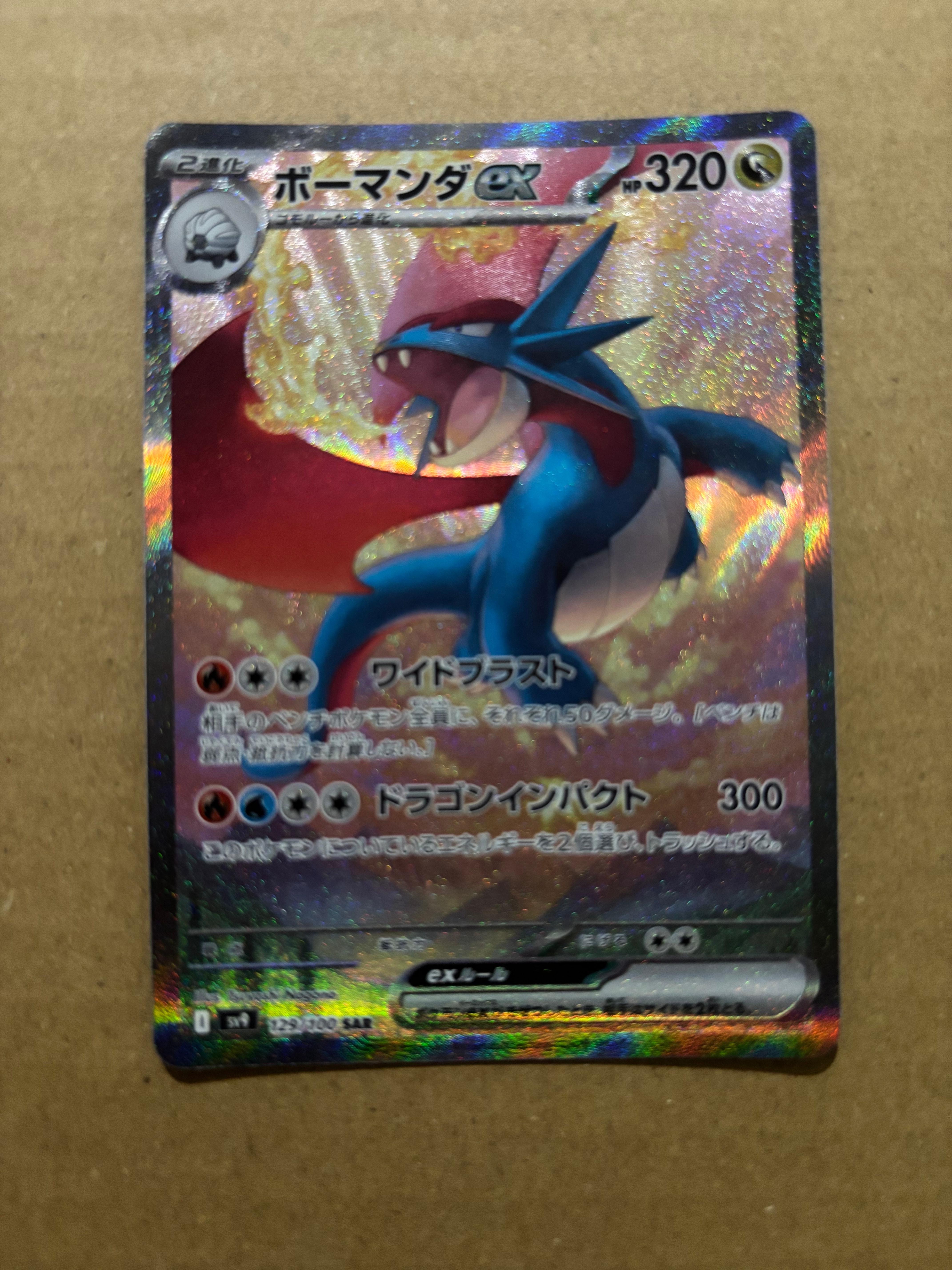 ボーマンダex SAR [SV9 129/100](拡張パック「バトルパートナーズ」)