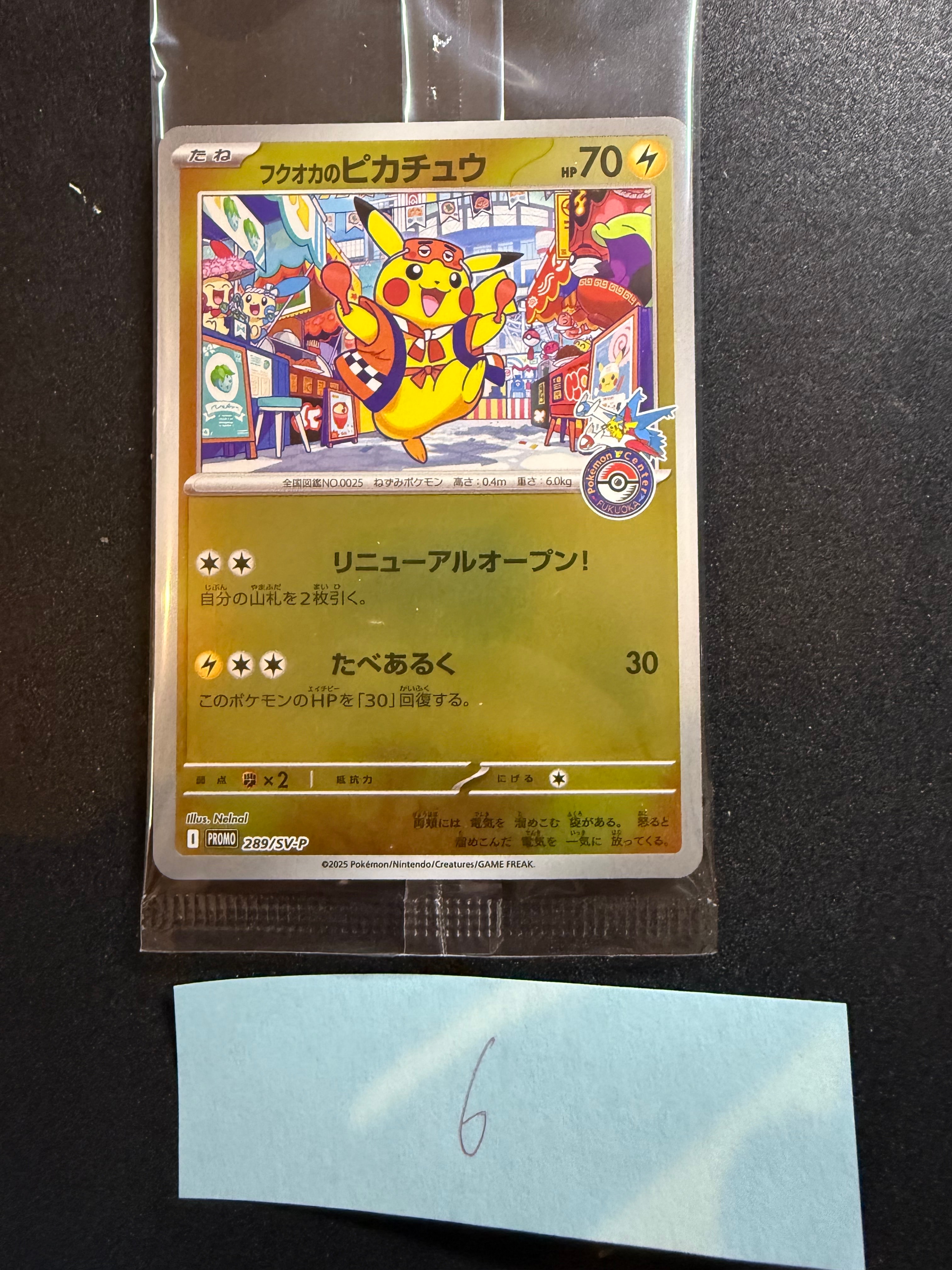 【正規品】フクオカのピカチュウ psa10 PSA10】フクオカのピカチュウ PROMO 289/SV-P 1枚 (Used) （1758951858