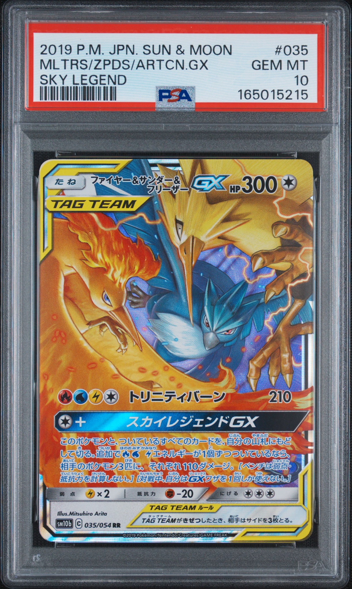 ファイヤー&サンダー&フリーザーGX RR [SM10b 035/054](強化拡張パック