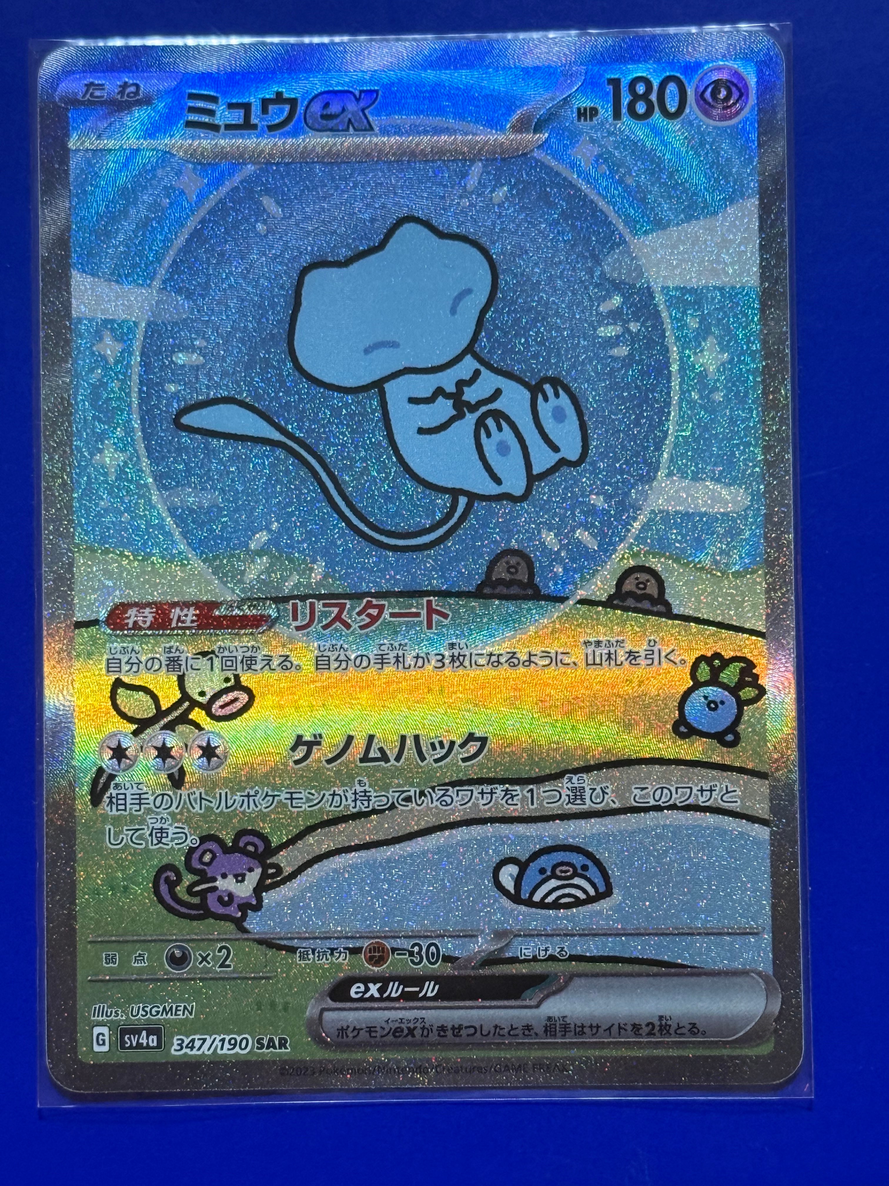 PSA10】ミュウex SAR [SV4a 347/190](ハイクラスパック「シャイニー