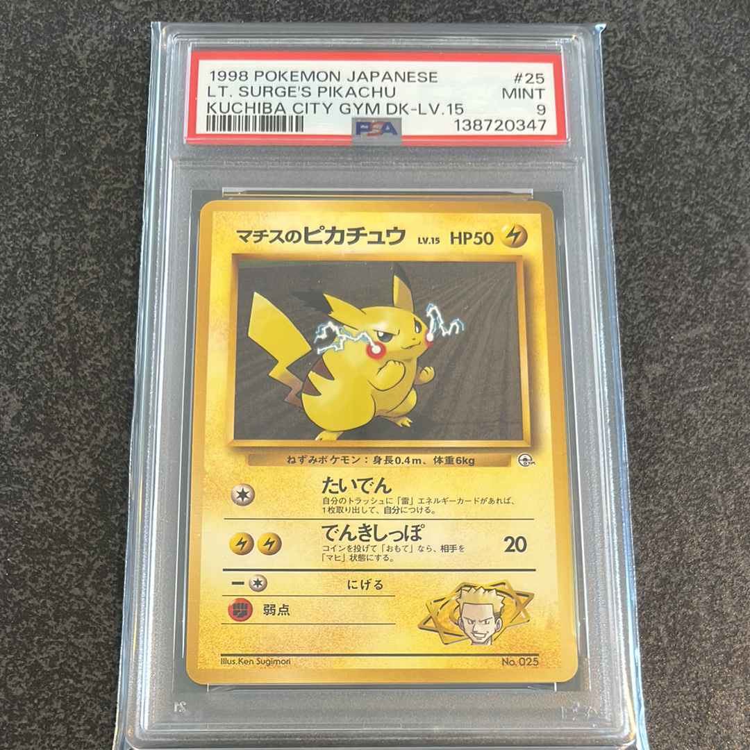 マチスのピカチュウLV.15 : 旧裏 [PMCG-GYM2 No.025](ポケモンジム第2