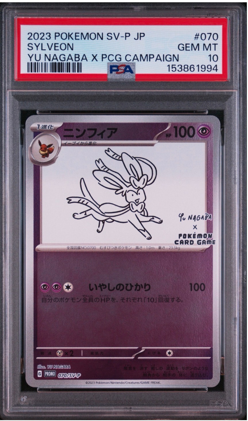 ニンフィア：YU NAGABA × ポケモンカードゲーム PROMO SV-P… PSA10】ニンフィア: プロモ [SV-P 070](「YU NAGABA×ポケモンカード