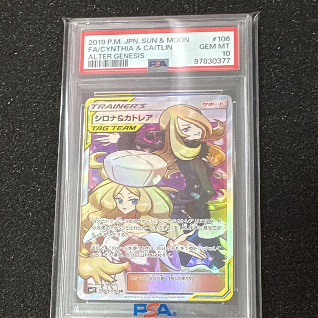 シロナ&カトレア SR[SM12 106/095](拡張パック「オルタージェネシス」)