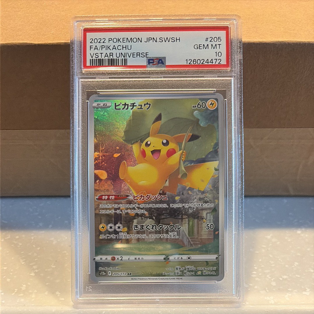 ピカチュウ AR[s12a 205/172](ハイクラスパック「VSTARユニバース」)