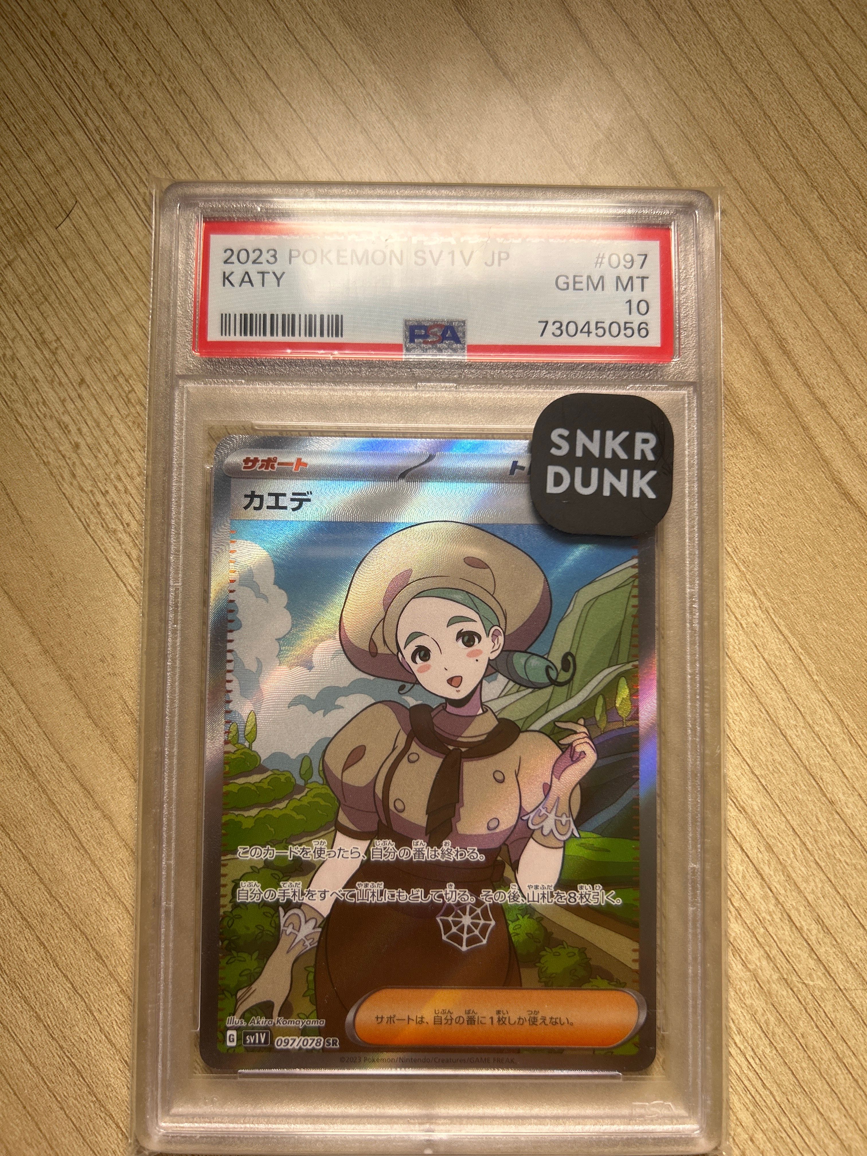 カエデ SR[SV1V 097/078](スカーレット&バイオレット 拡張パック「バイオレットex」)