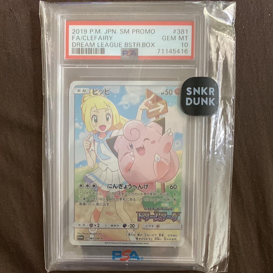 ピッピ (リーリエ) : プロモ[SM-P 381](プロモーションカード「SM-P」)