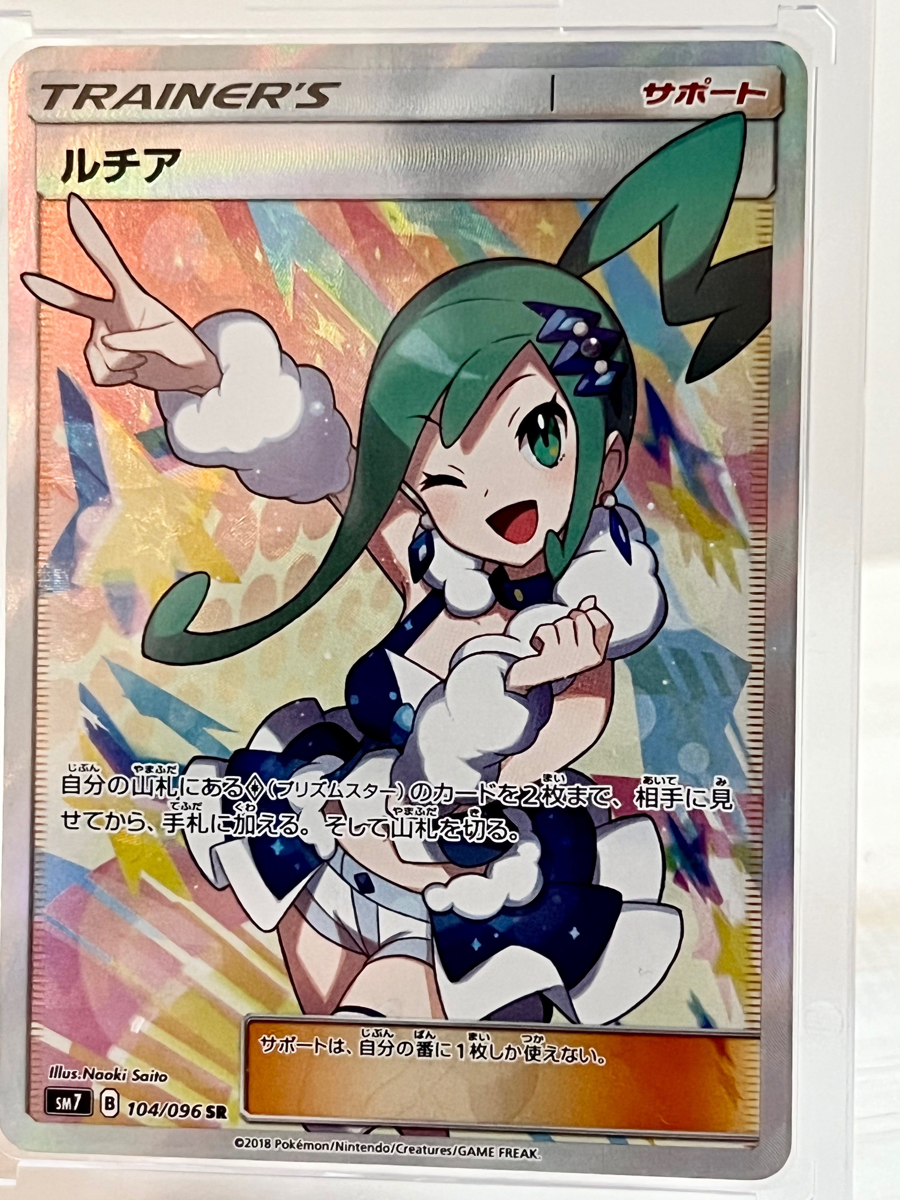 ルチア SR[SM7 104/096](拡張パック「裂空のカリスマ」)