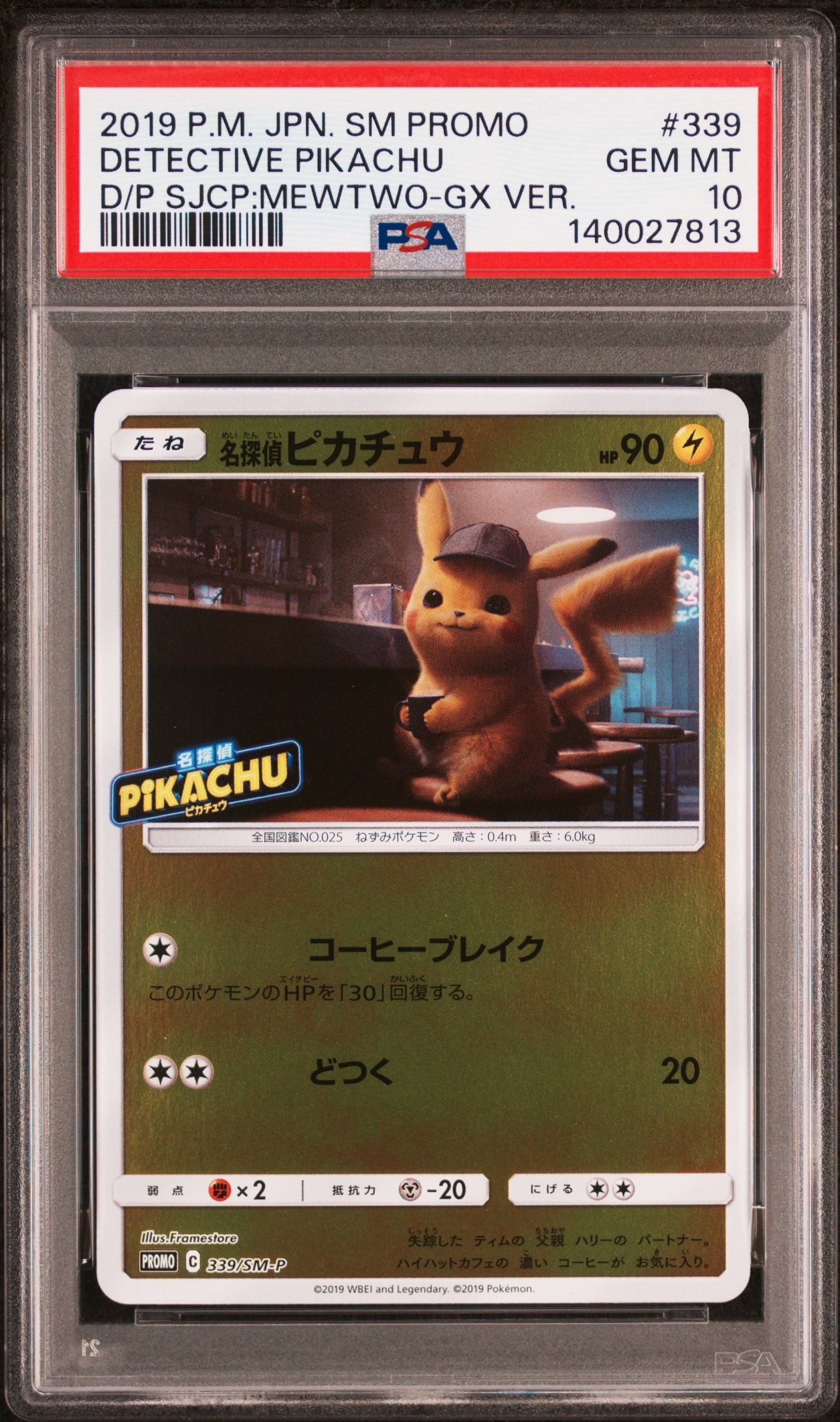 PSA10】名探偵ピカチュウ P [SM-P 339](プロモーションカード