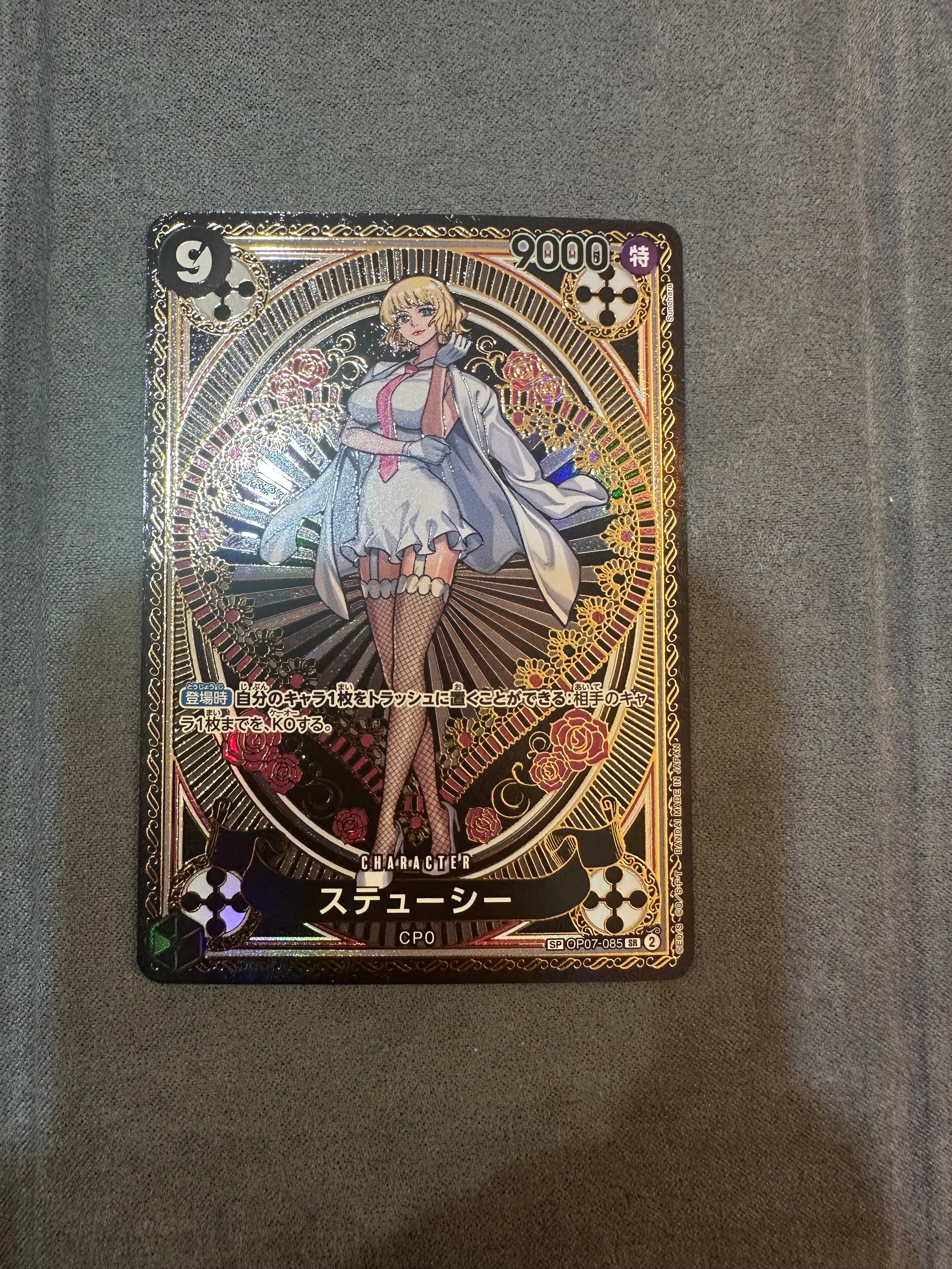ステューシー SR-SPC [OP07-085](ブースターパック「神速の拳」)