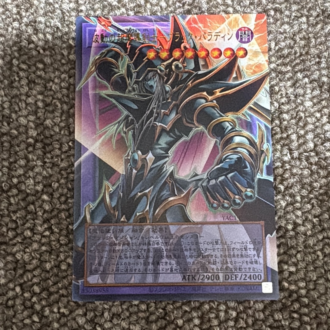 波動の超魔導剣士―ブラック・パラディン UR :オーバーフレーム [YAC1-JP009](スペシャルパック「遊☆戯☆王 オリジナル アートワーク コレクション」)
